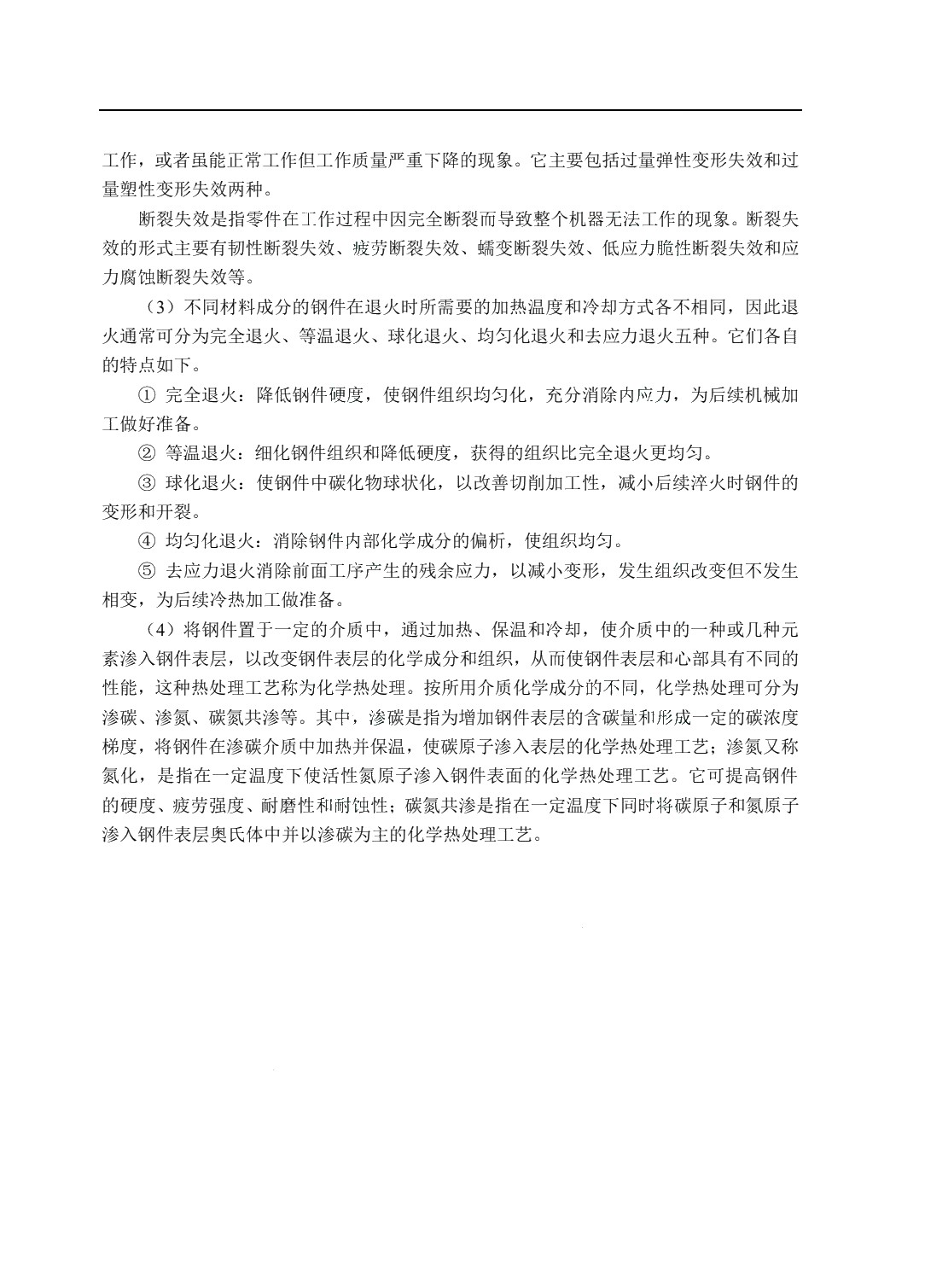 [国规]机械基础（双色）（含微课）