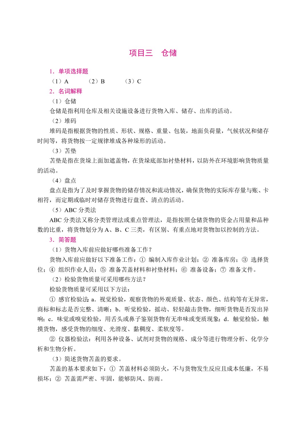现代物流管理基础（双色）（含微课）（AI赋能版）