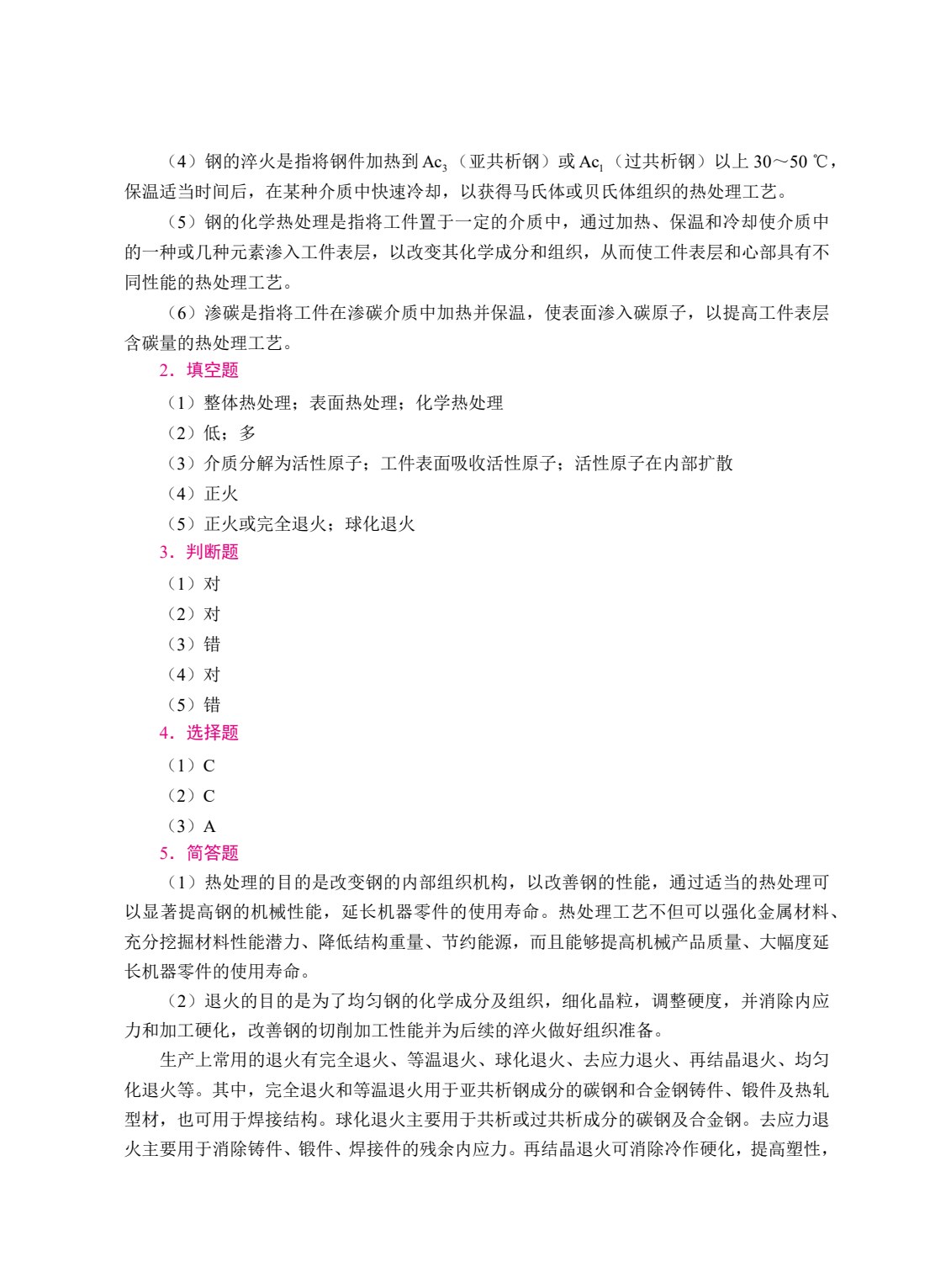 工程材料及成型工艺（双色）（含微课）