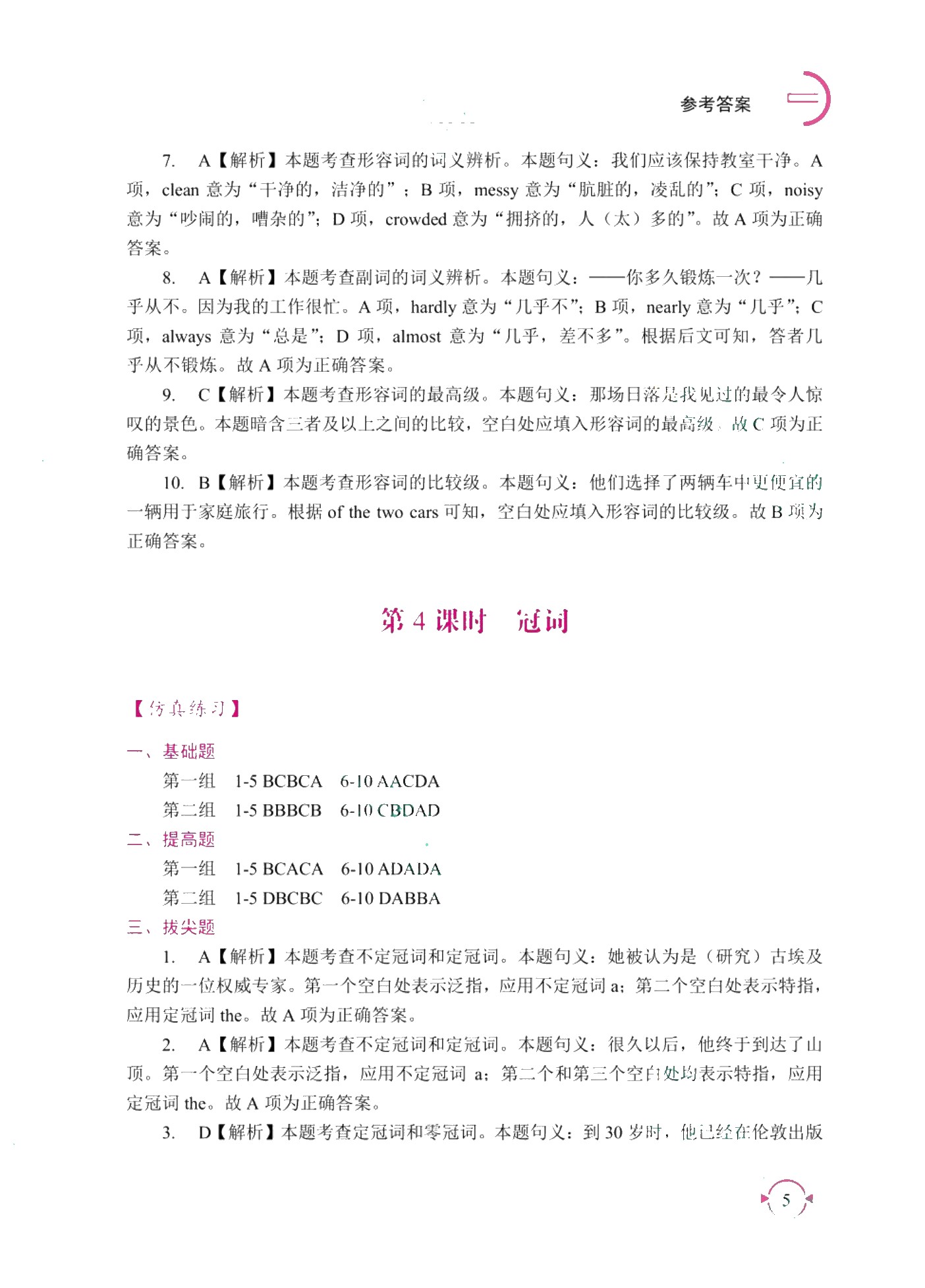 文旌职教高考教程：英语冲刺复习指导（湖南省版）[二轮]（双色）（含微课）