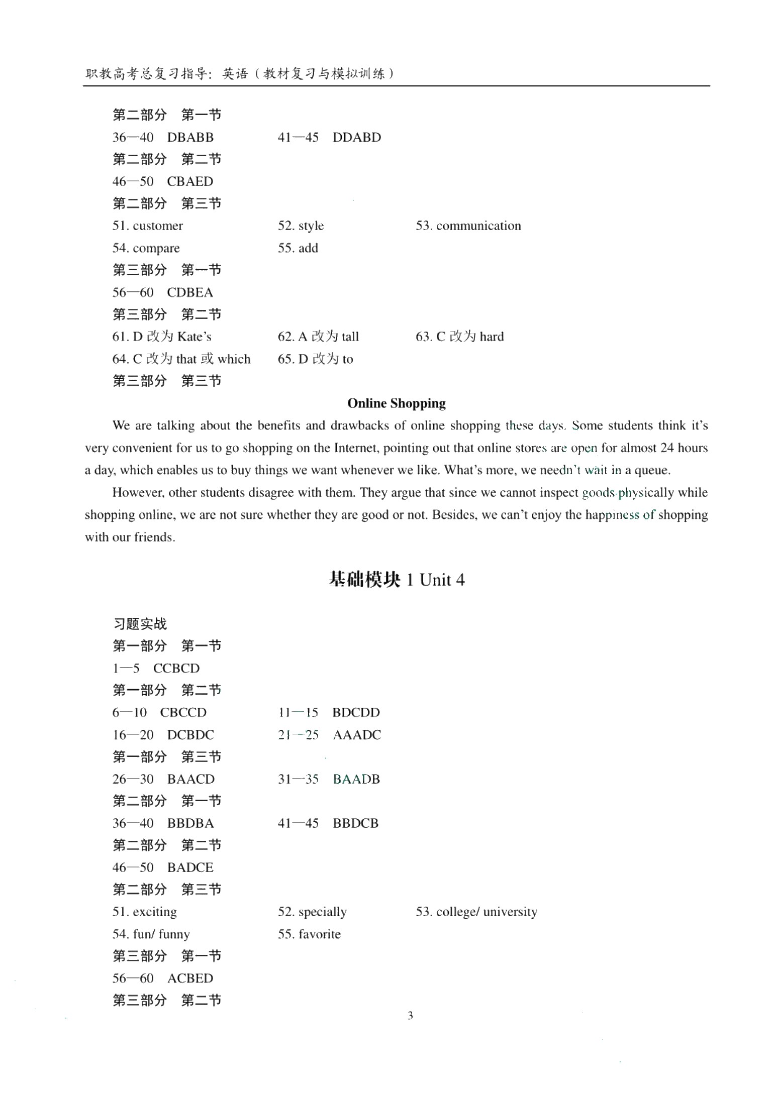 职教高考总复习指导：英语（教材复习与模拟训练）[一轮复习高教社版]（双色）（含微课）
