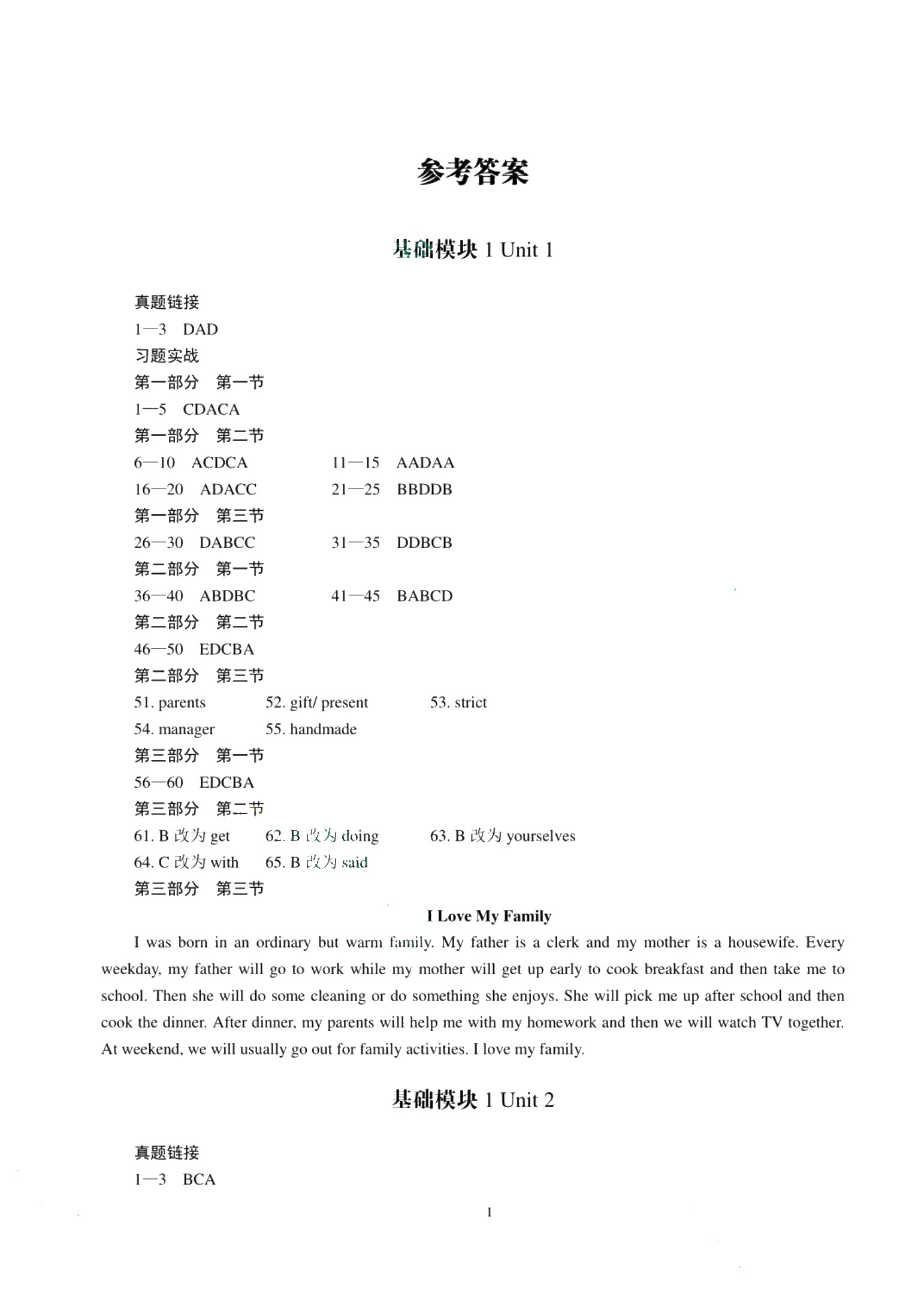 职教高考总复习指导：英语（教材复习与模拟训练）[一轮复习高教社版]（双色）（含微课）