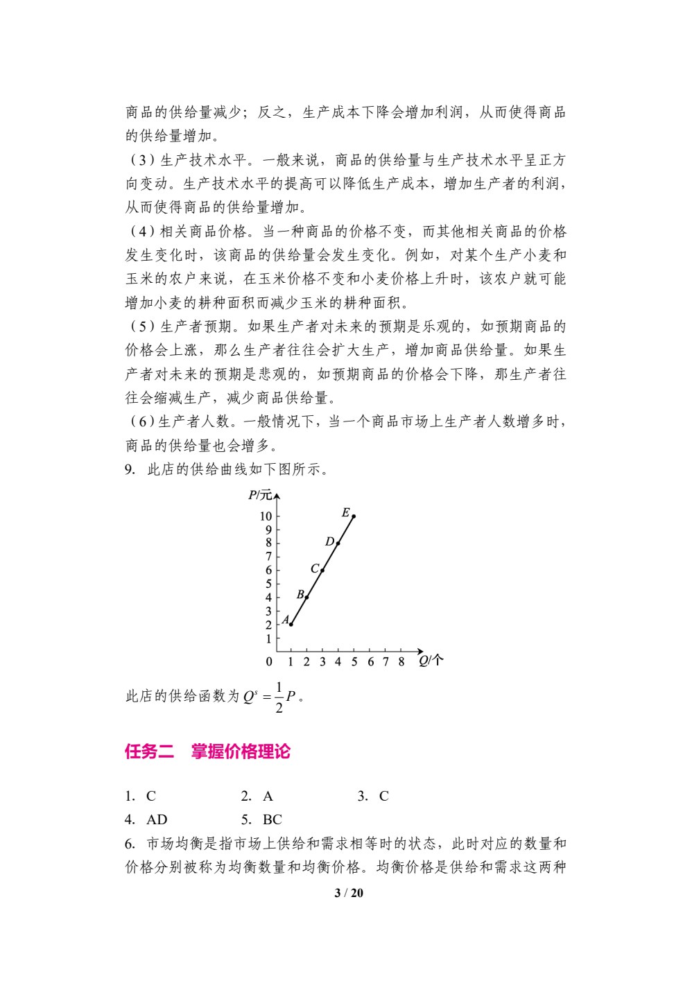 经济学基础（双色）（含微课）
