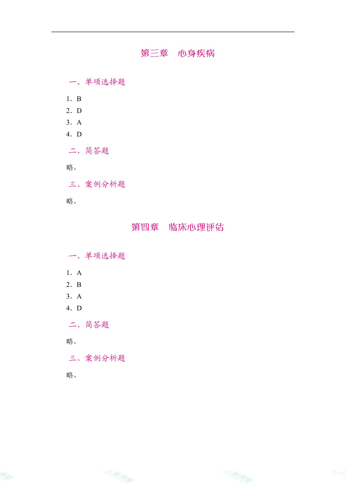 护理心理学（双色）（含微课）