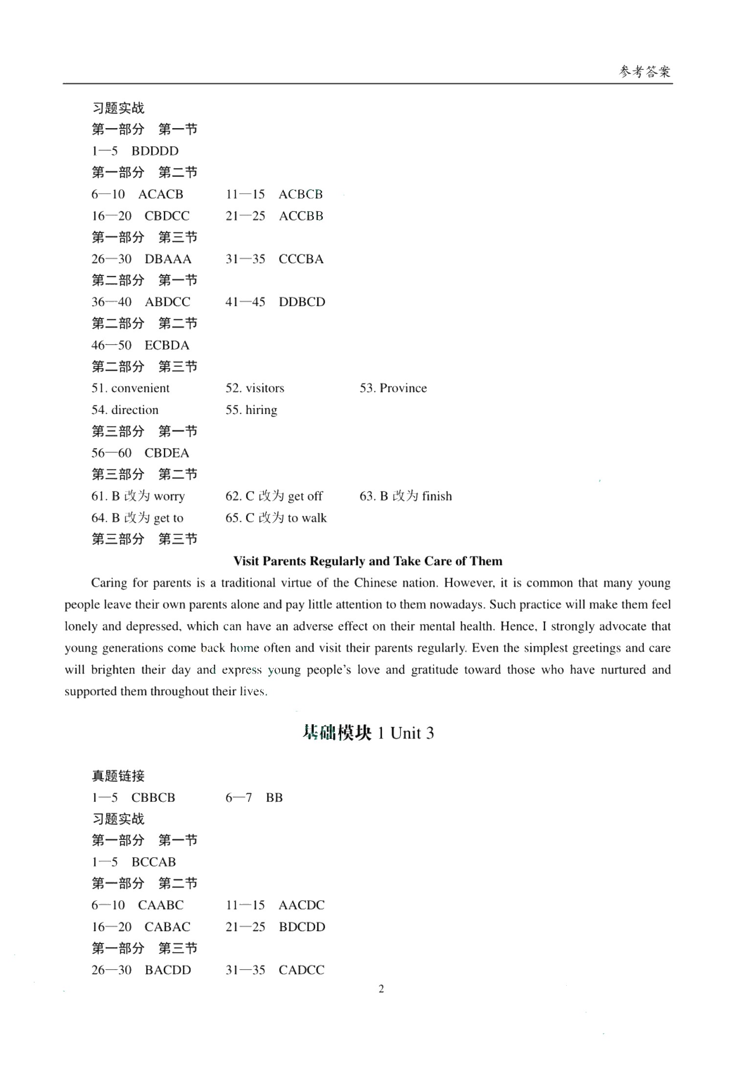 职教高考总复习指导：英语（教材复习与模拟训练）[一轮复习高教社版]（双色）（含微课）