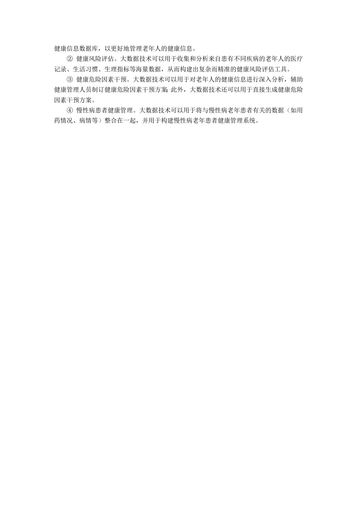 老年人健康管理实务（双色）（含微课）