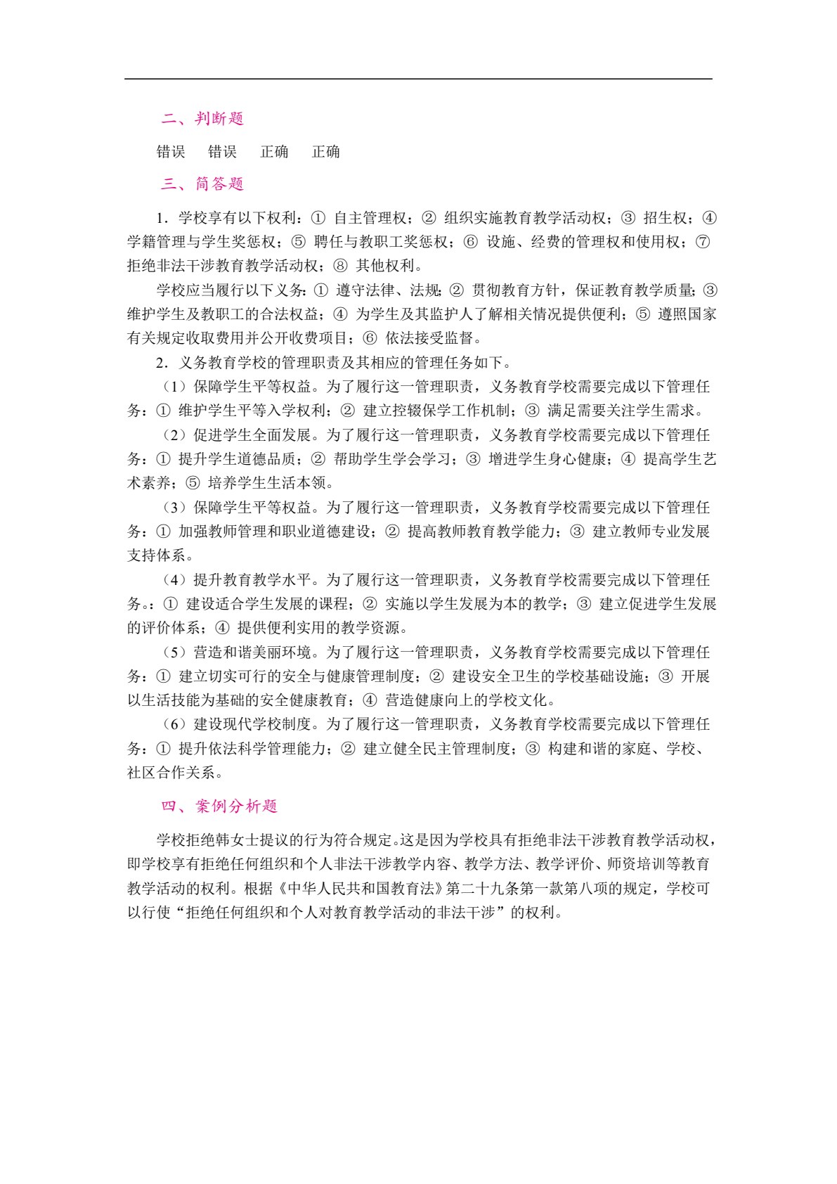 教师职业道德与教育法律法规（双色）（含微课）