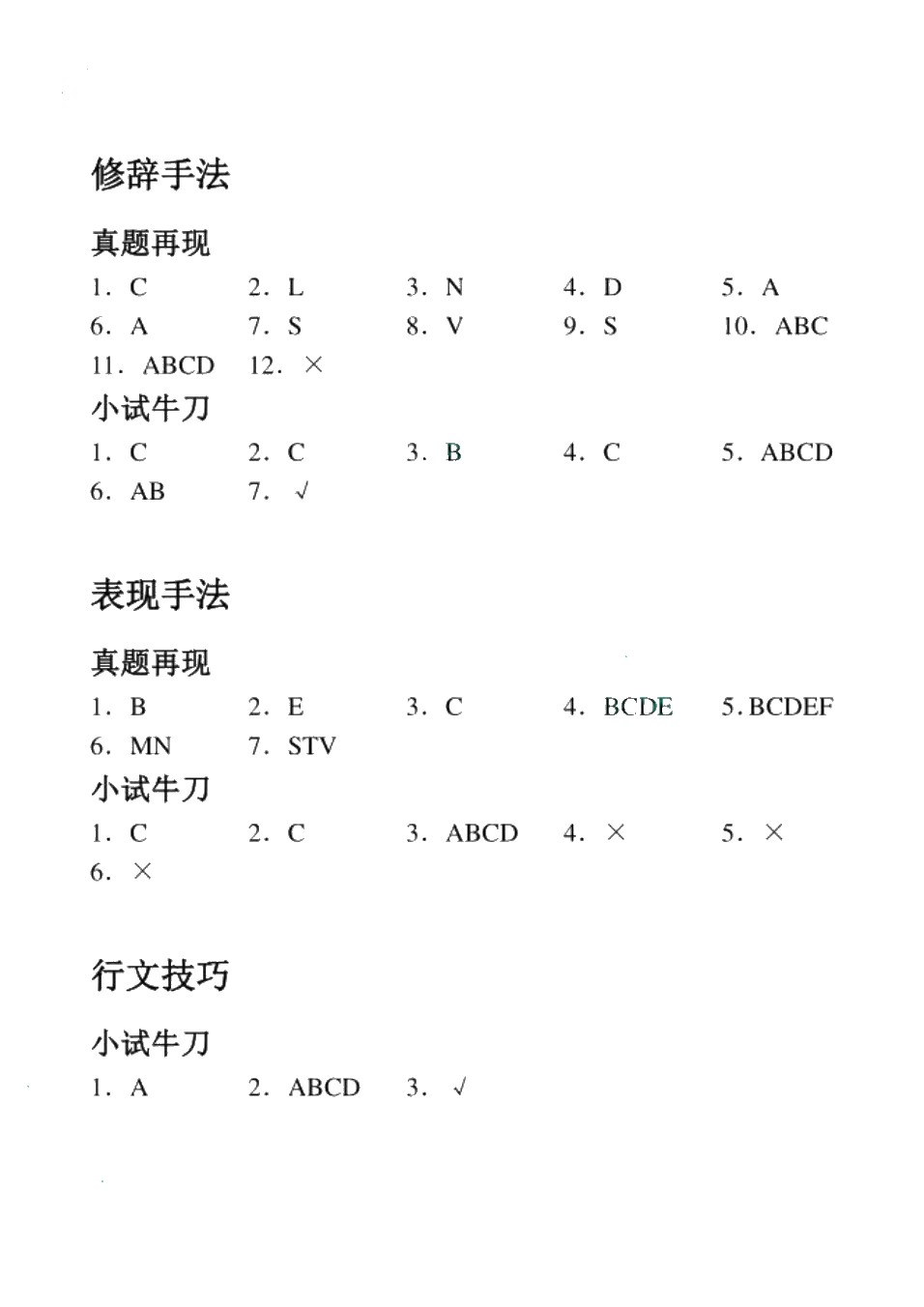 [云南省]普通高校专升本备考用书 大学语文（双色）（含微课）
