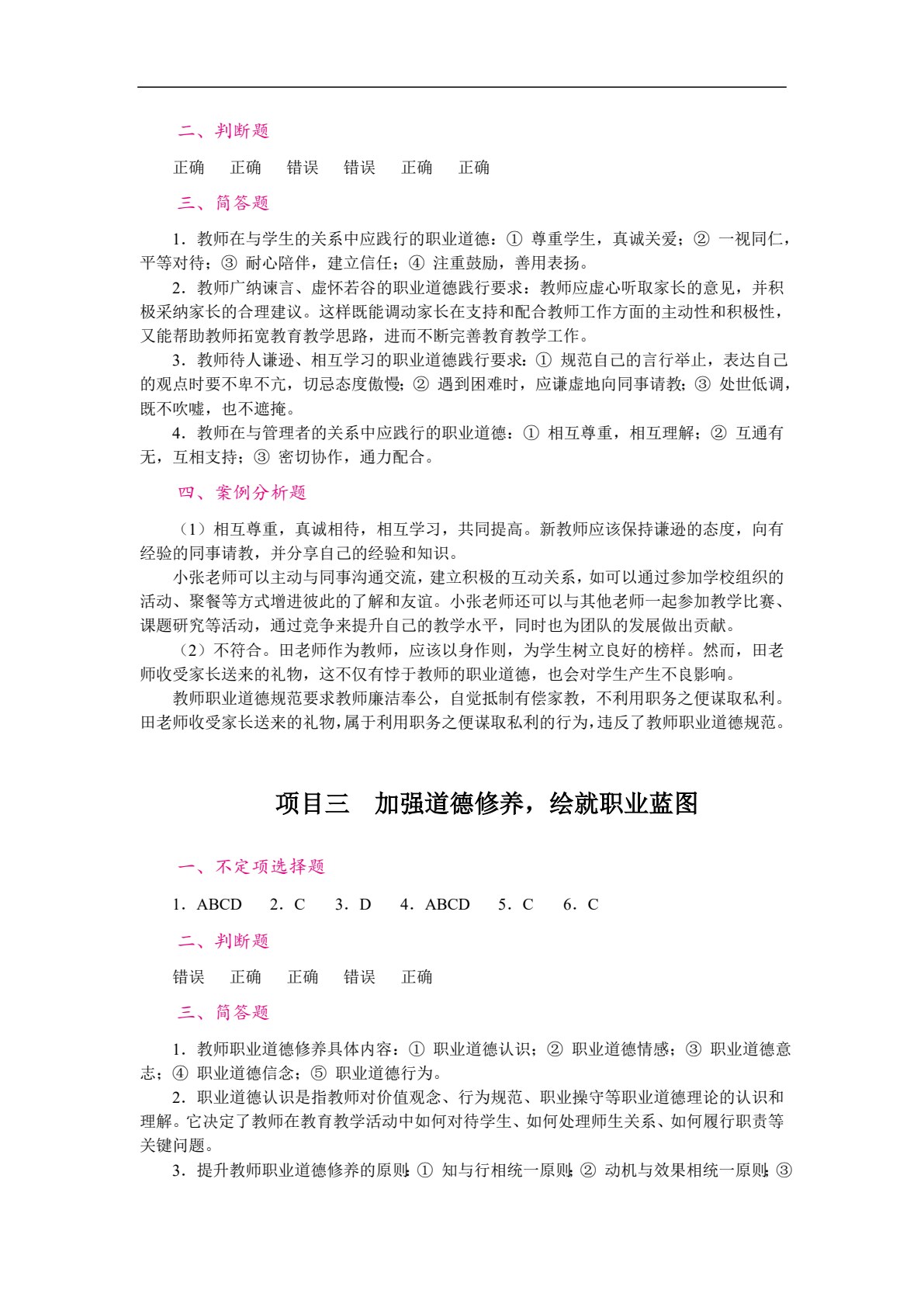 教师职业道德与教育法律法规（双色）（含微课）