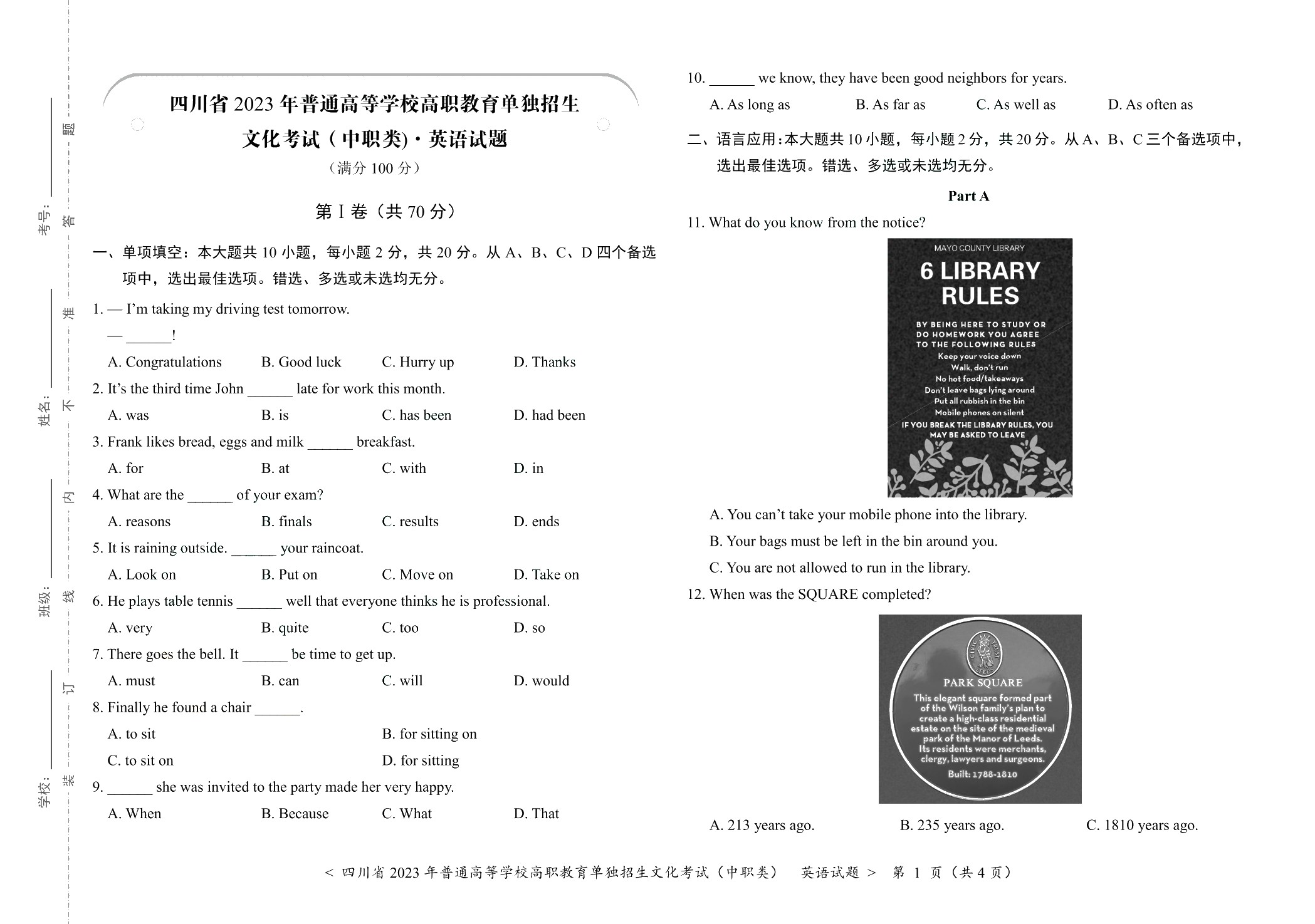 四川省职教高考考前冲刺卷：英语（含微课）