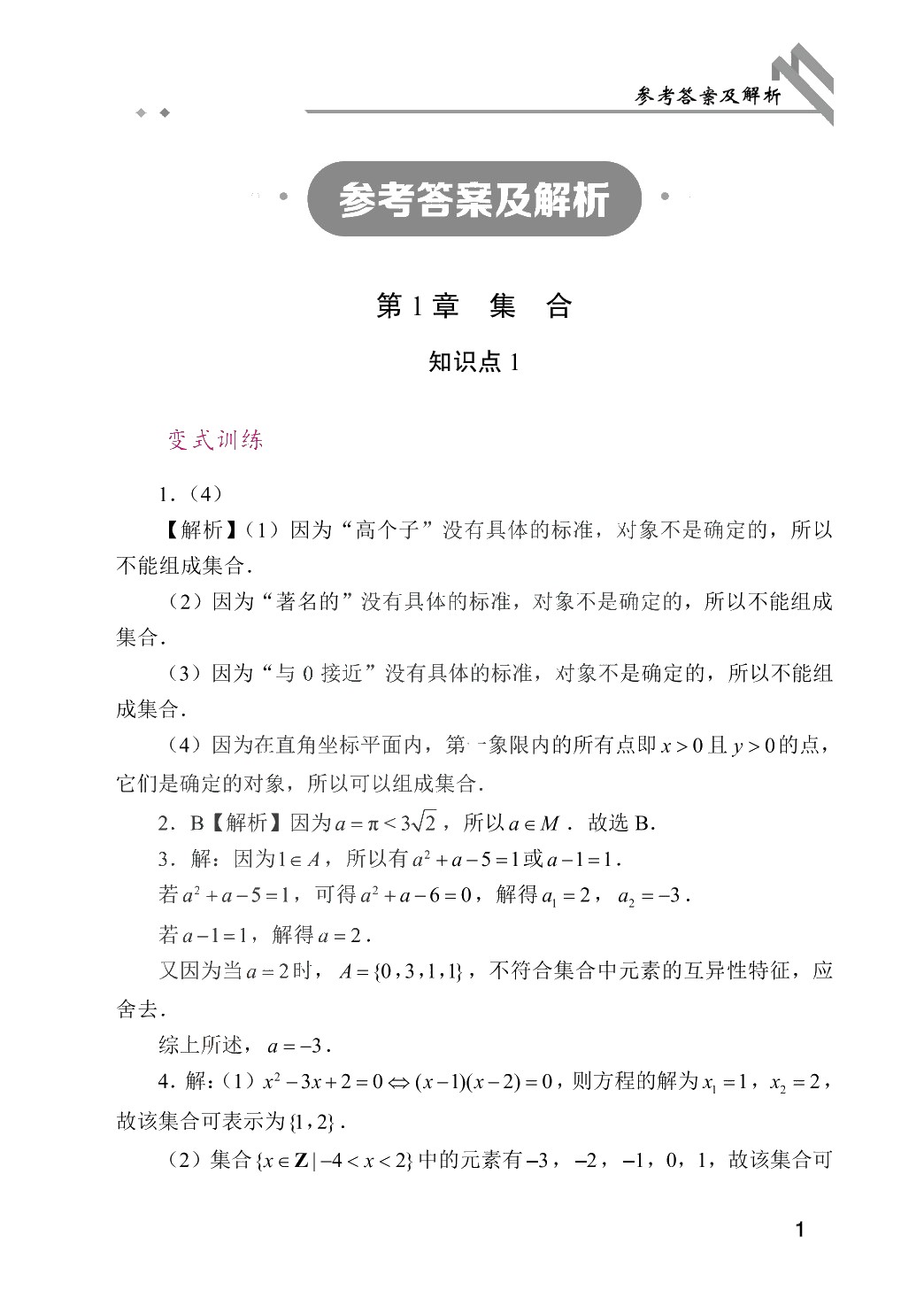 四川省职教高考总复习指导与同步练：数学（双色）（含微课）