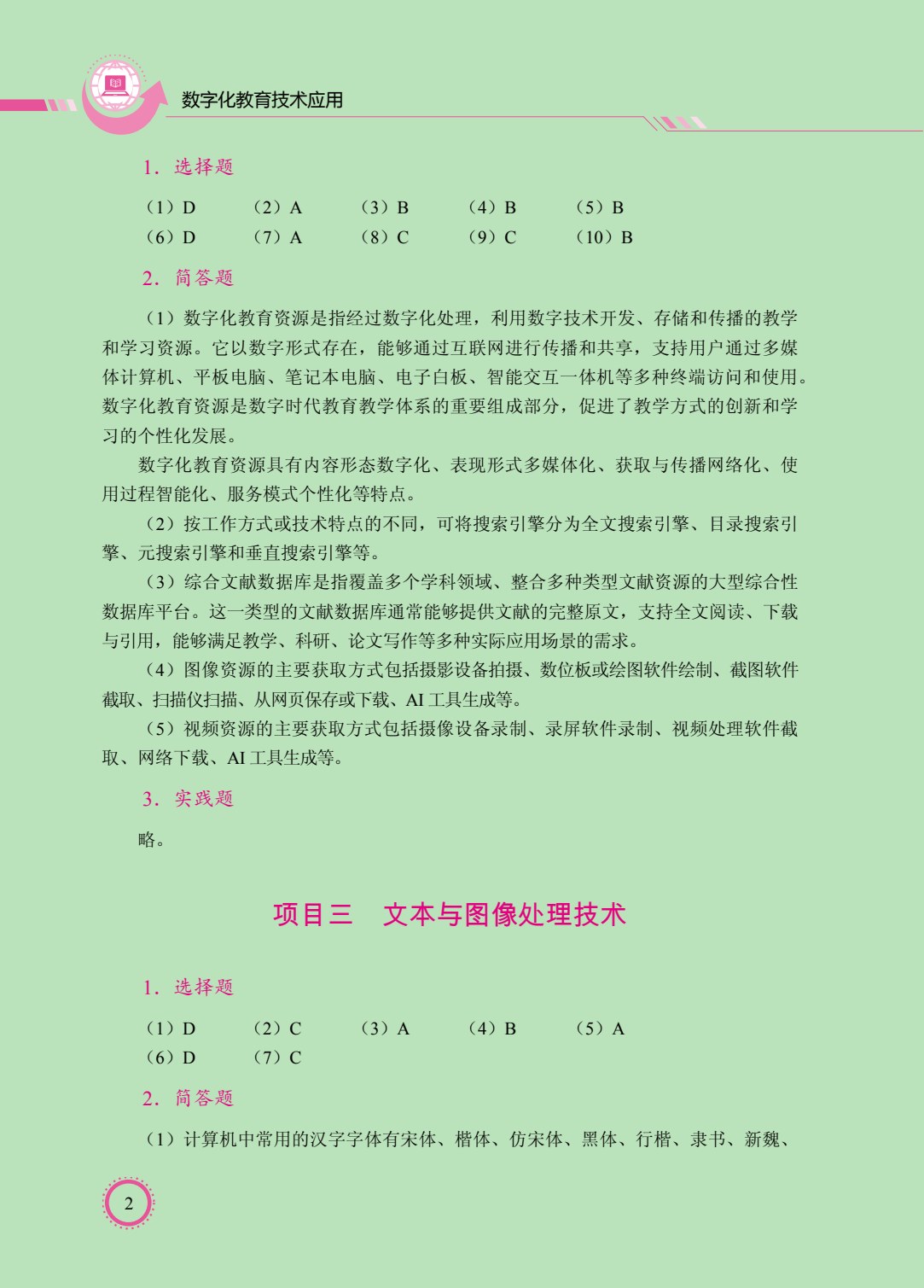数字化教育技术应用（双色）（含微课）（AI赋能版）