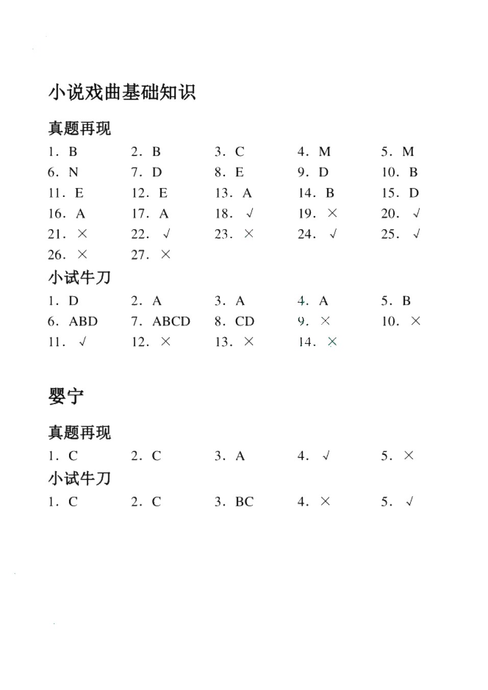 [云南省]普通高校专升本备考用书 大学语文（双色）（含微课）