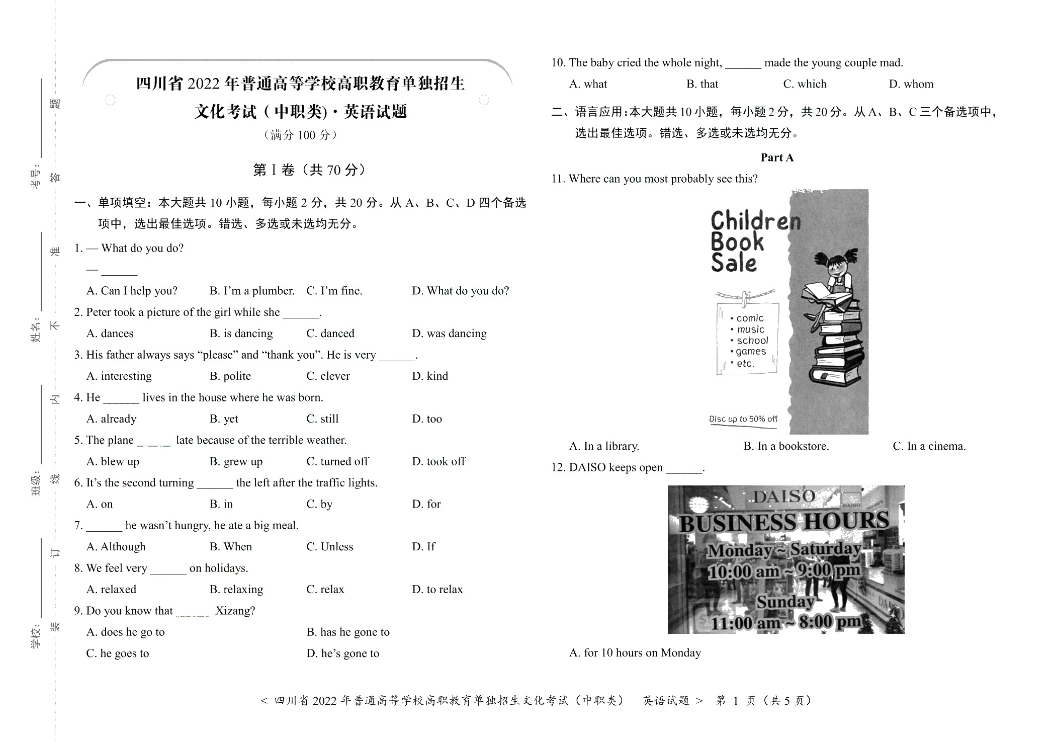 四川省职教高考考前冲刺卷：英语（含微课）