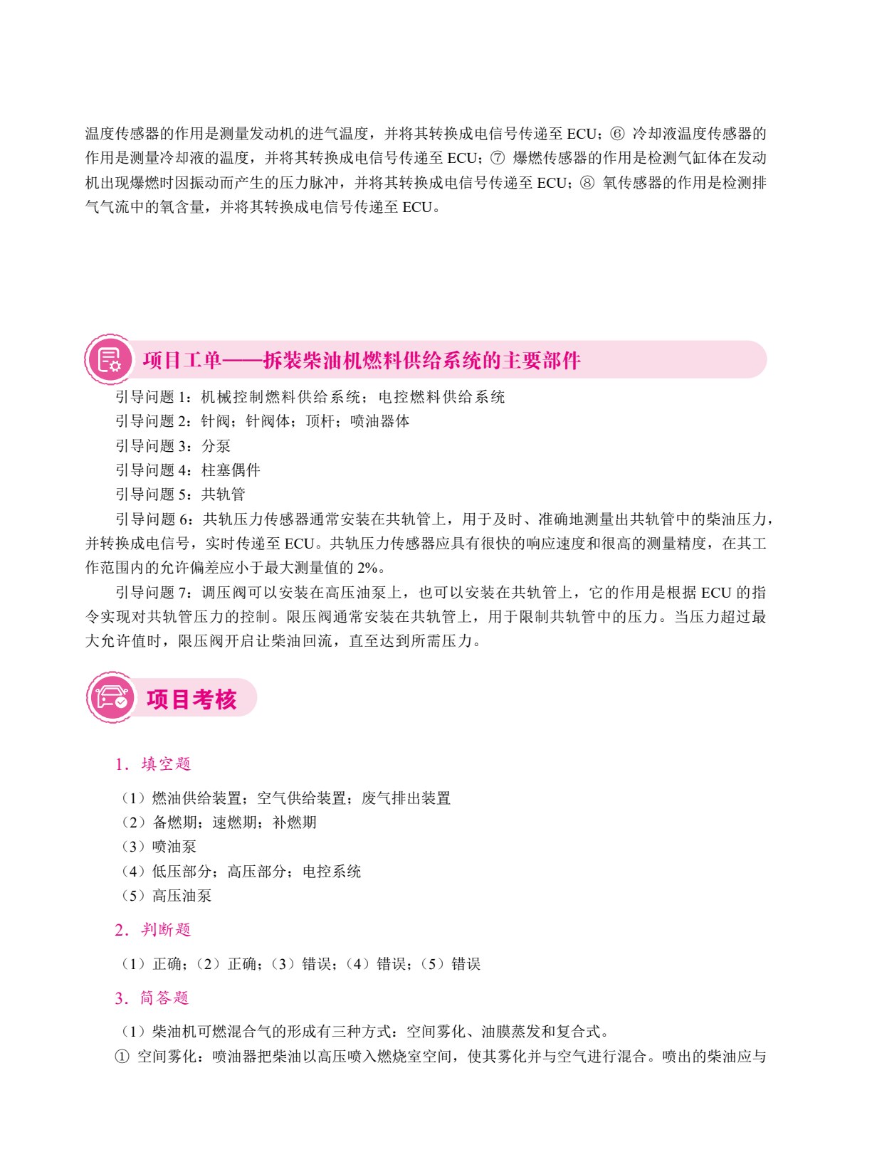 汽车构造[黑龙江省规]（双色）（含微课）