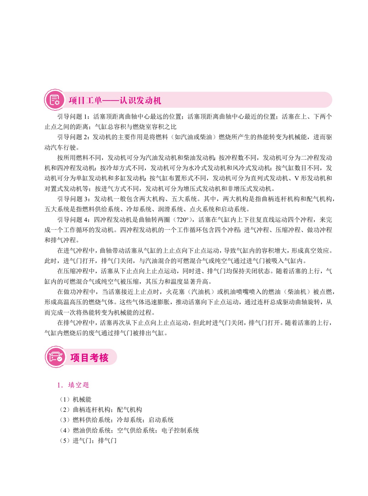 汽车构造[黑龙江省规]（双色）（含微课）