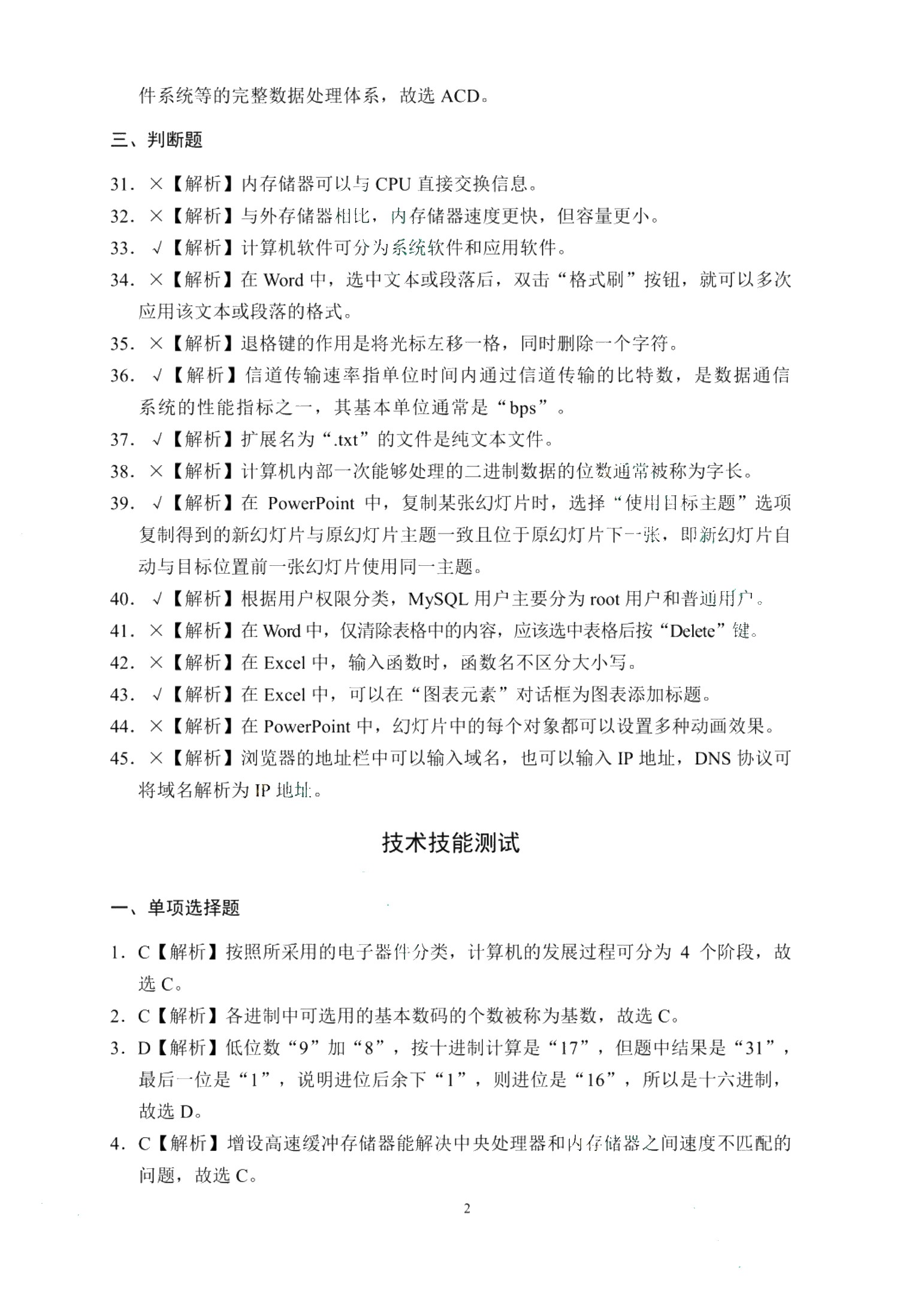 河北省职教高考模拟冲刺卷：计算机类（含微课）