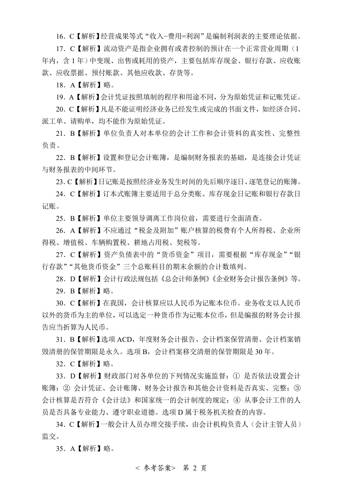河北省职教高考模拟冲刺卷：财经类（含微课）