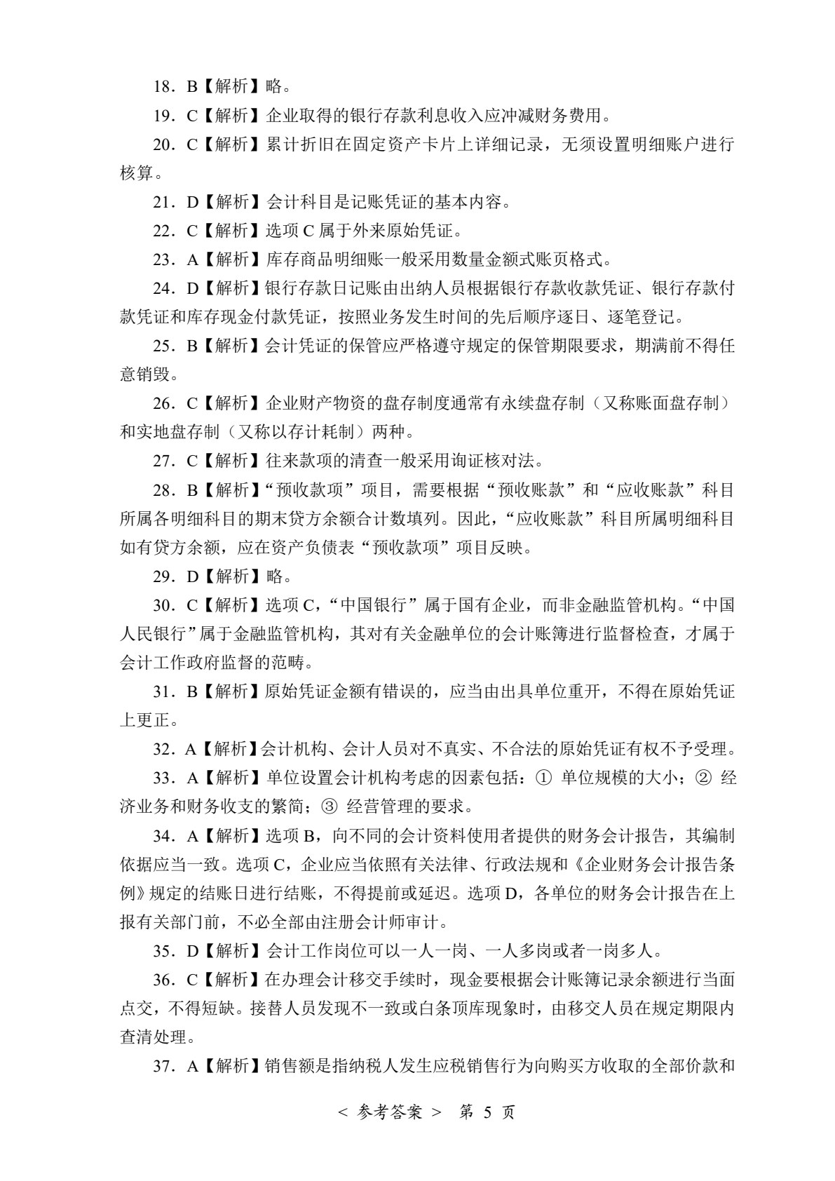 河北省职教高考模拟冲刺卷：财经类（含微课）
