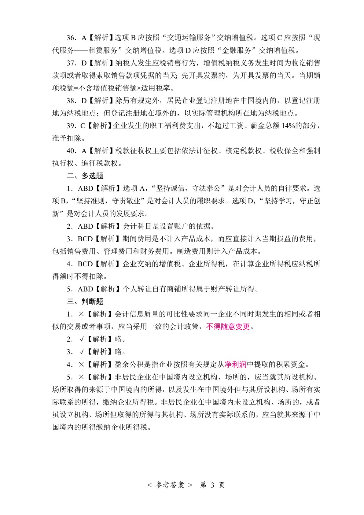 河北省职教高考模拟冲刺卷：财经类（含微课）