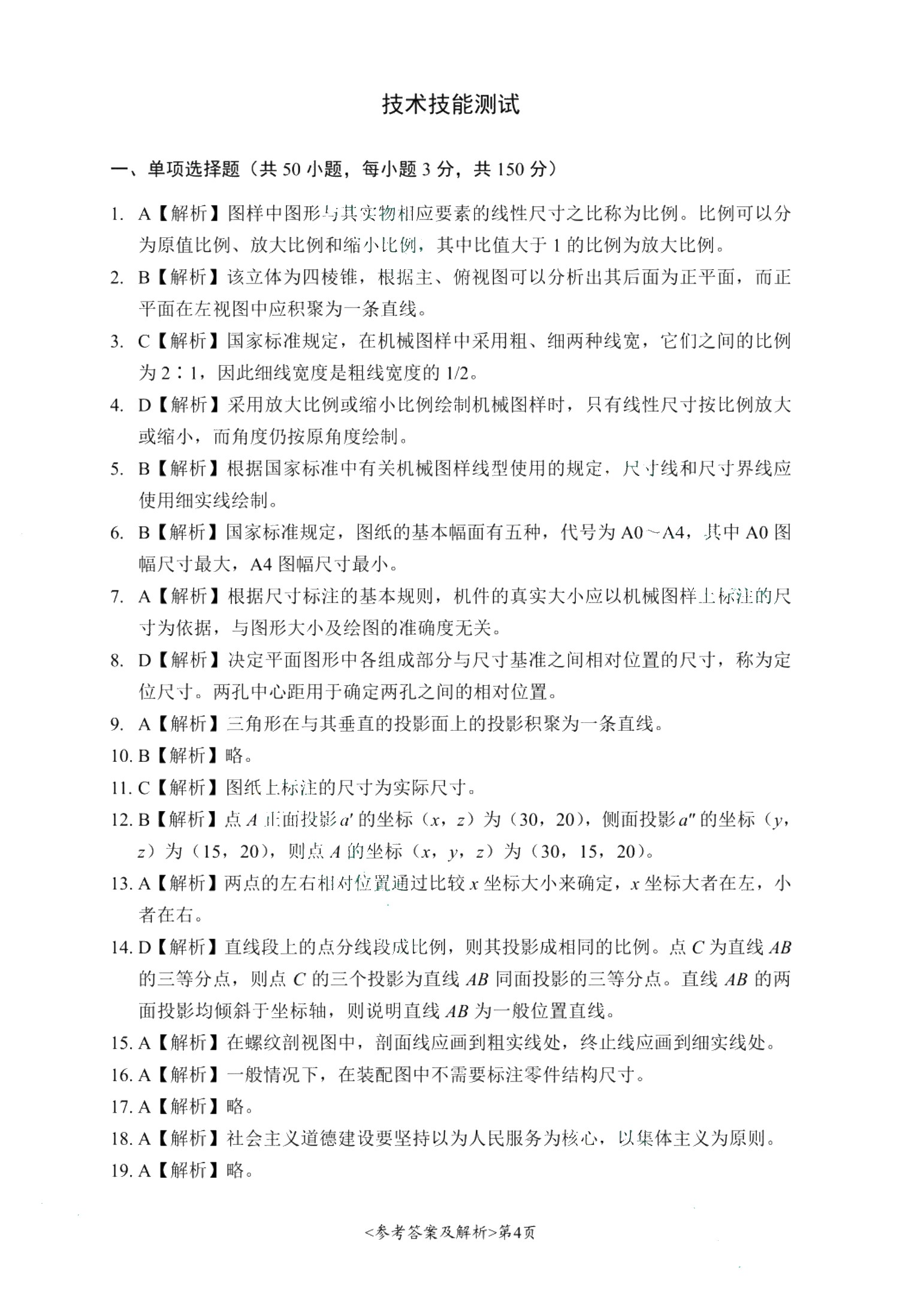 河北省职教高考模拟冲刺卷：机械类（含微课）