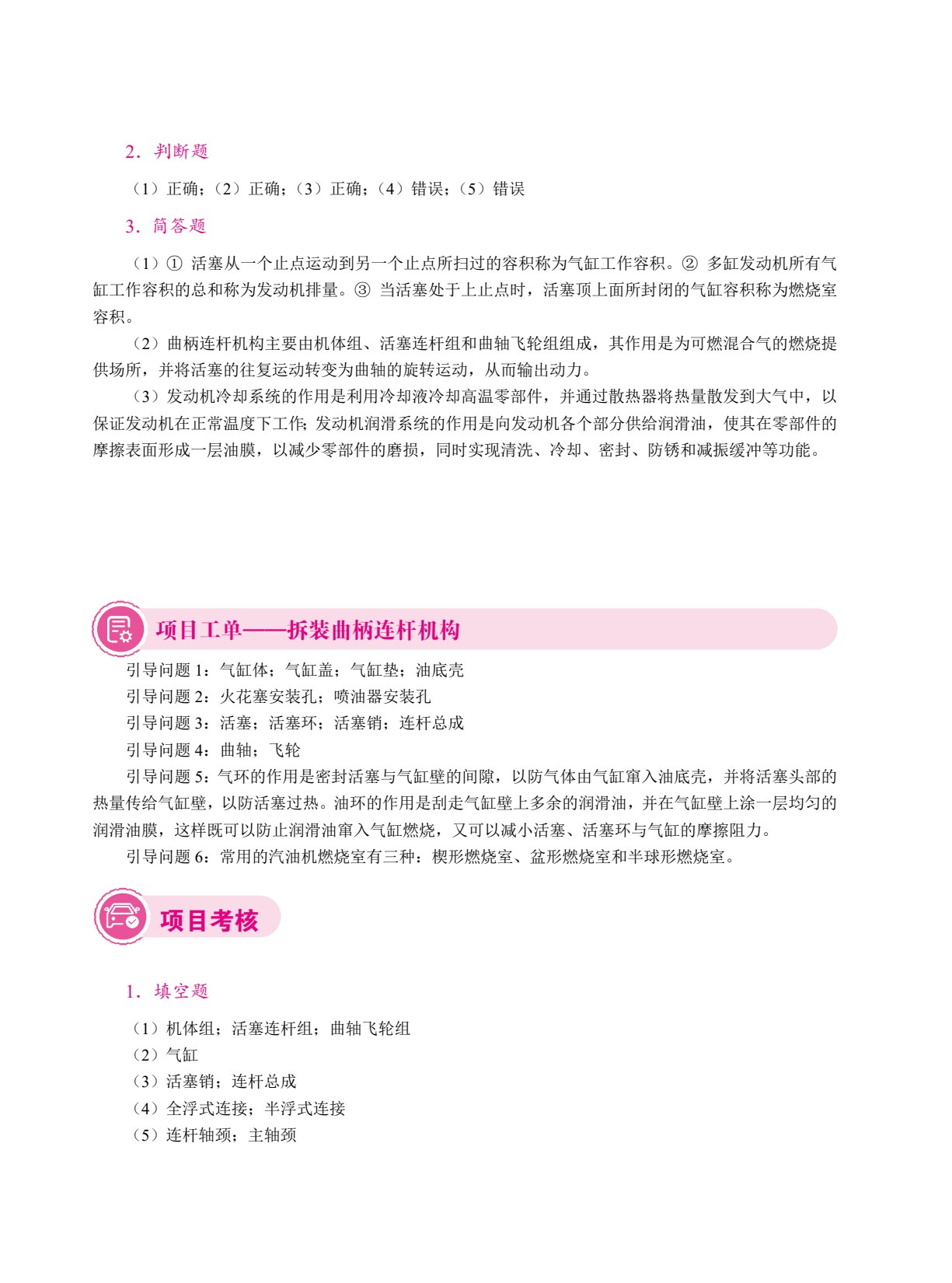 汽车构造[黑龙江省规]（双色）（含微课）