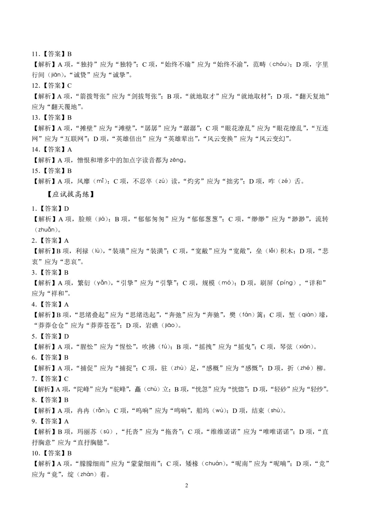 浙江省职教高考总复习与同步练：语文[总复习分册]（双色）（含微课）