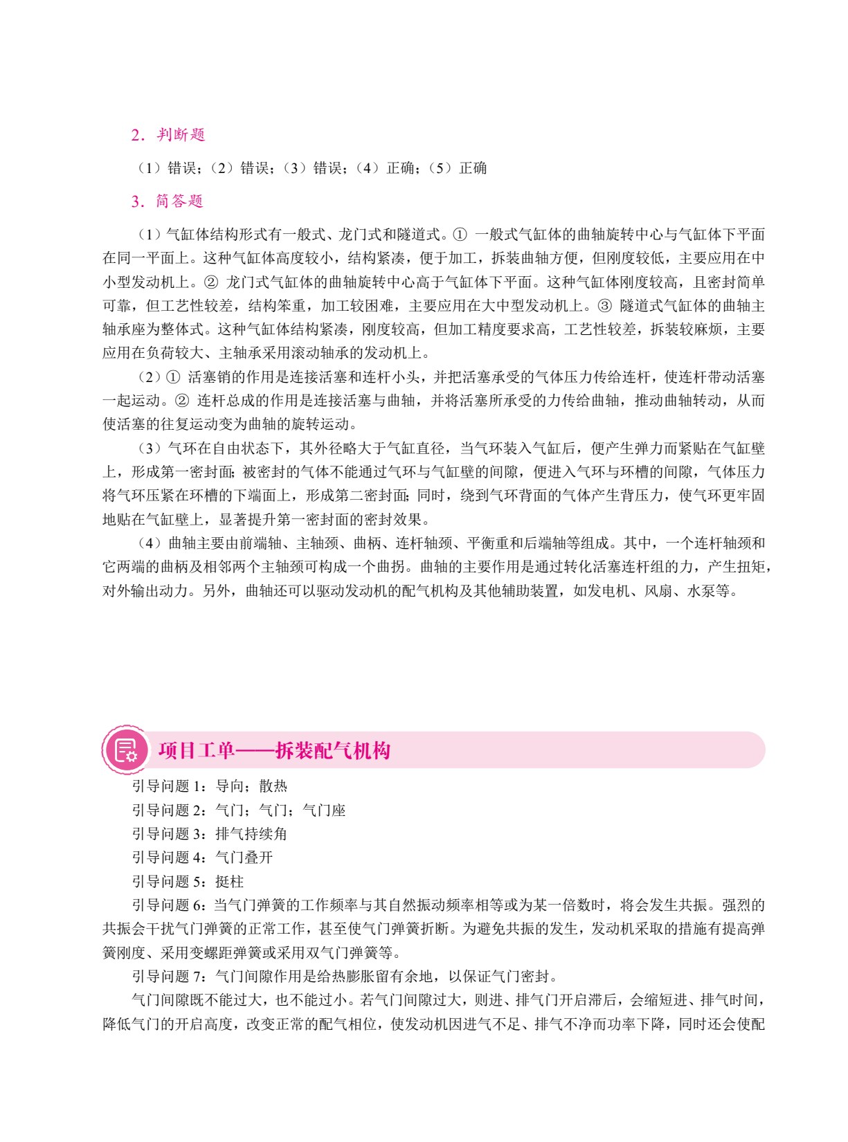汽车构造[黑龙江省规]（双色）（含微课）