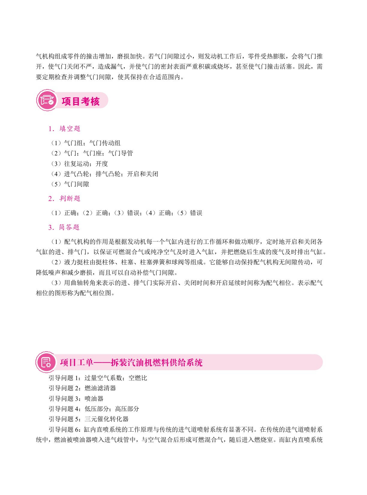 汽车构造[黑龙江省规]（双色）（含微课）