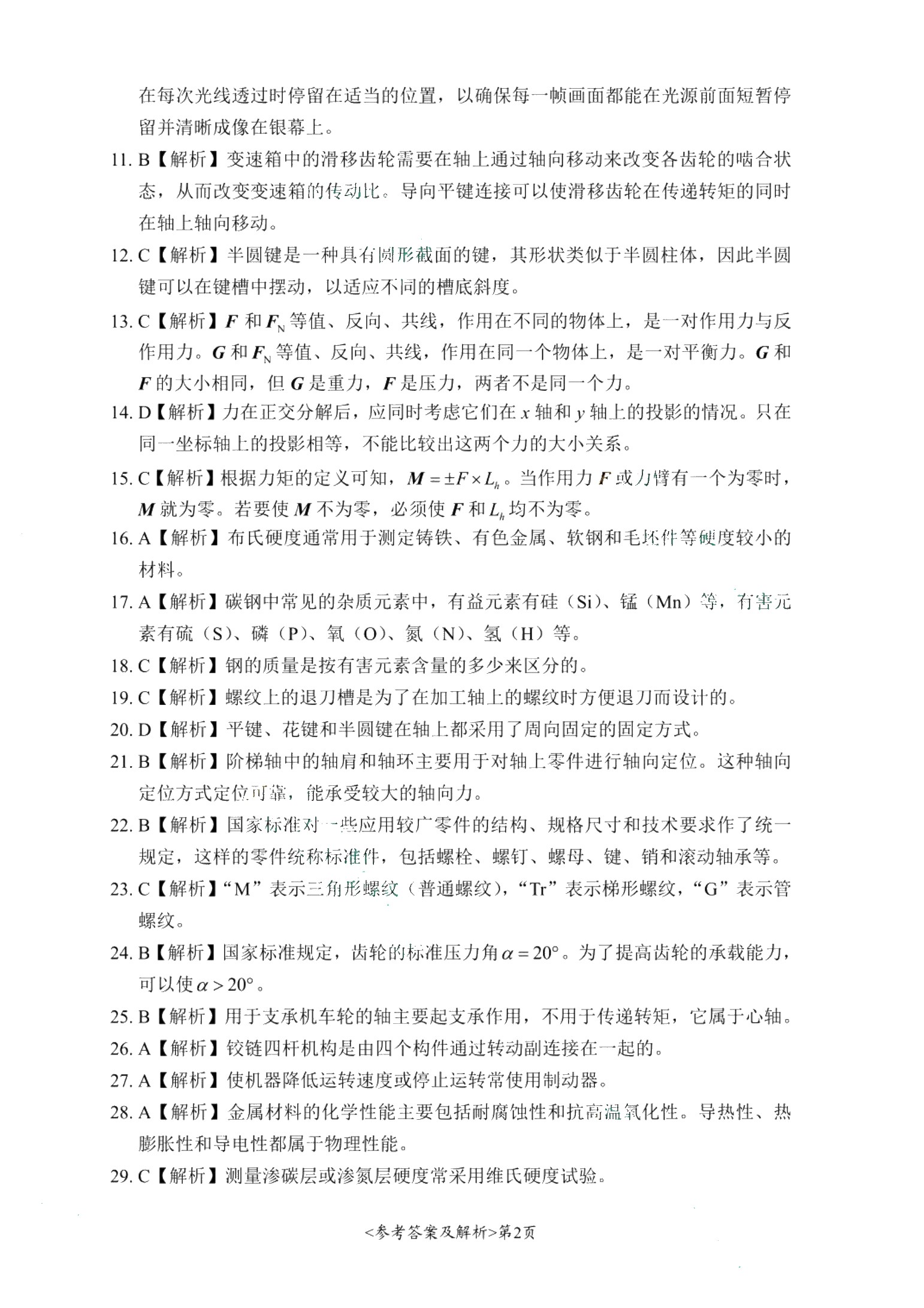 河北省职教高考模拟冲刺卷：机械类（含微课）