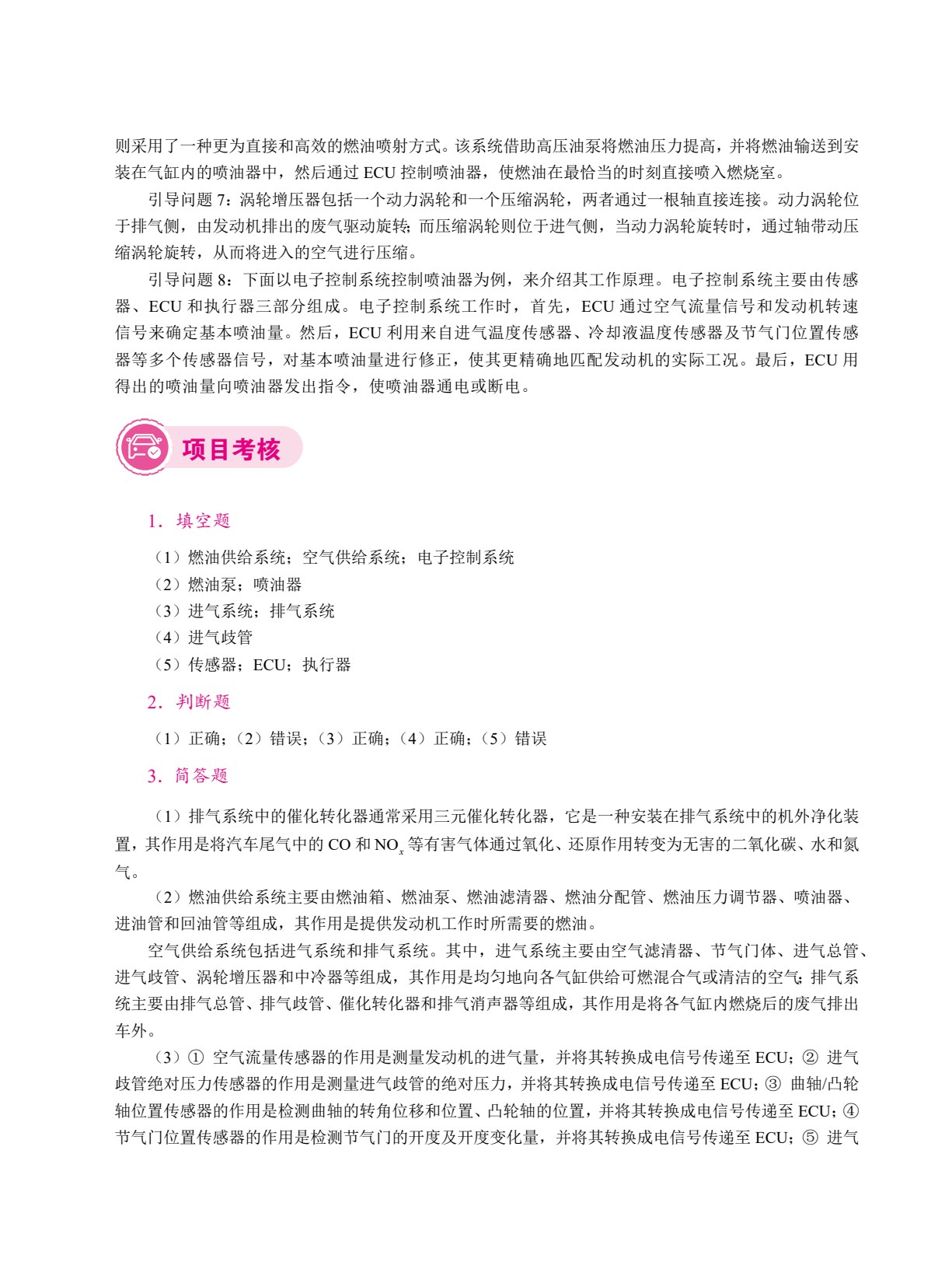 汽车构造[黑龙江省规]（双色）（含微课）