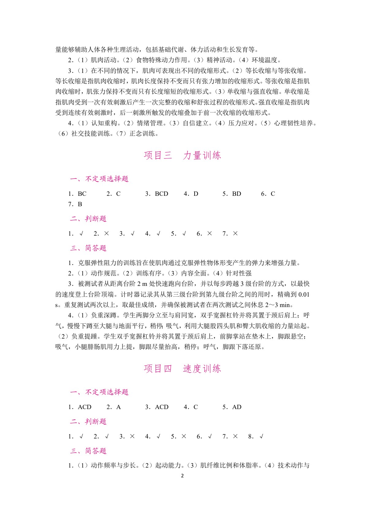 体能训练（双色）（含微课）