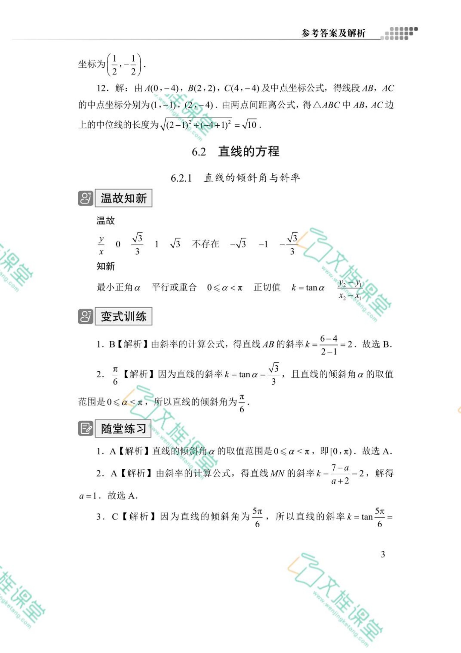 中职数学教学&middot;指导与检测（基础模块下册）（含微课）