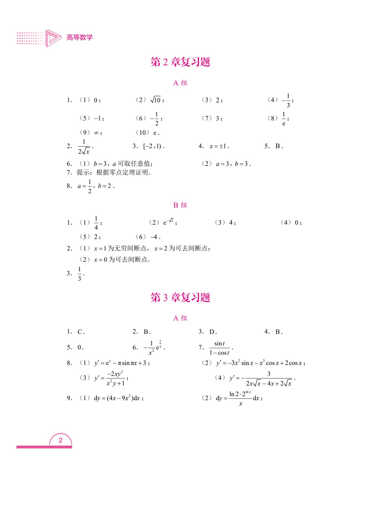 高等数学[甘肃版]（双色）（含微课）