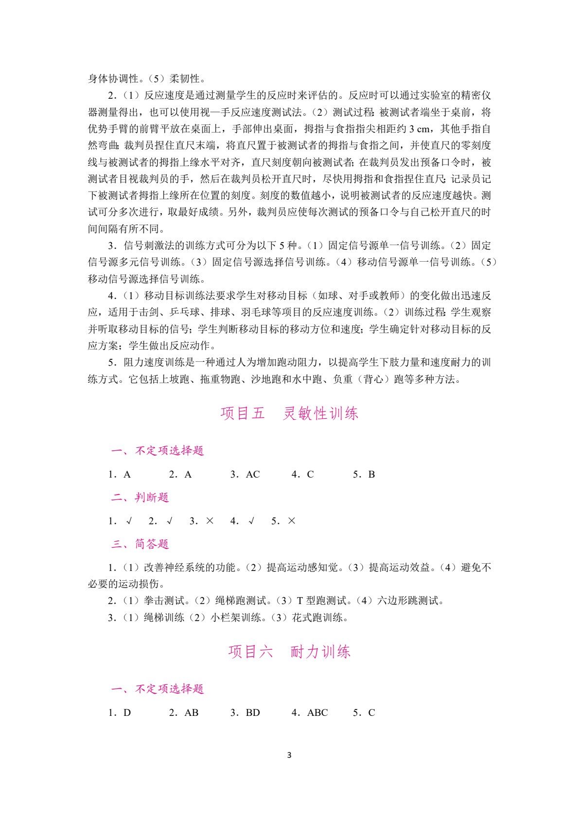 体能训练（双色）（含微课）