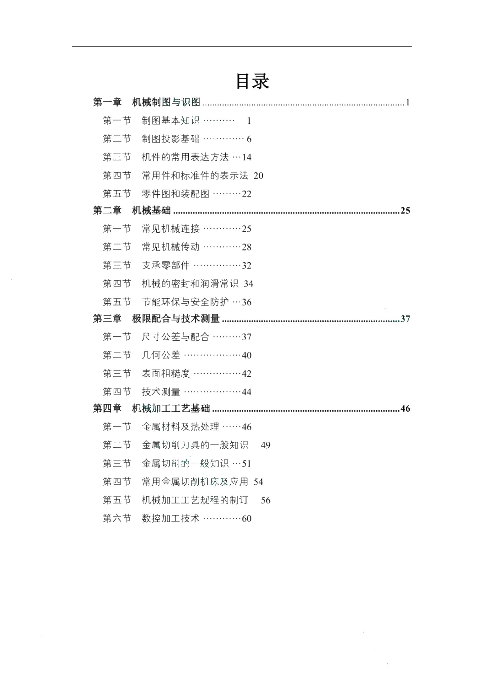 湖北省中职高考专业知识考点解析与要点训练：机械类专业（双色）（含微课）