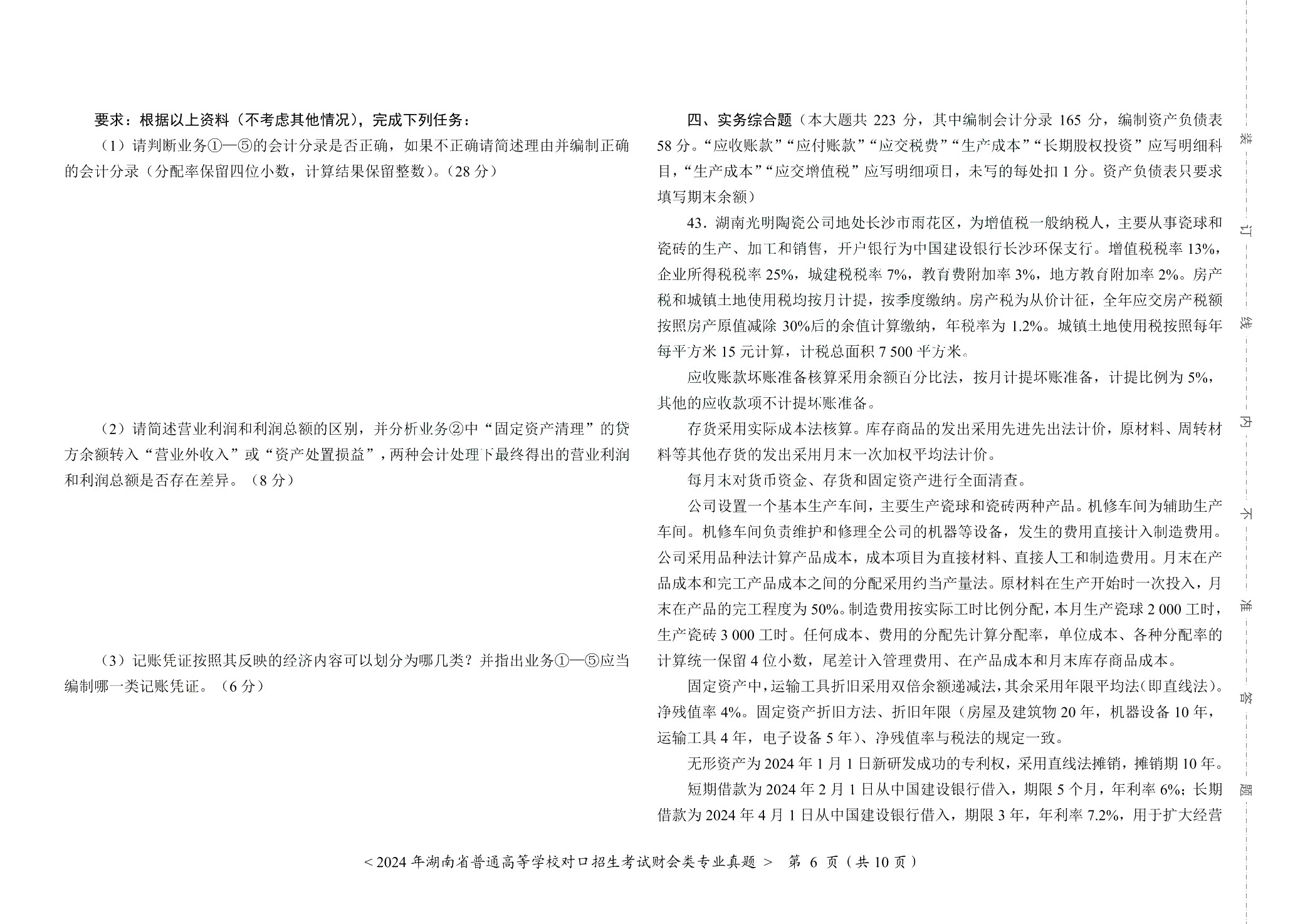湖南省职教高考专业课综合测试卷：财会类（含微课）