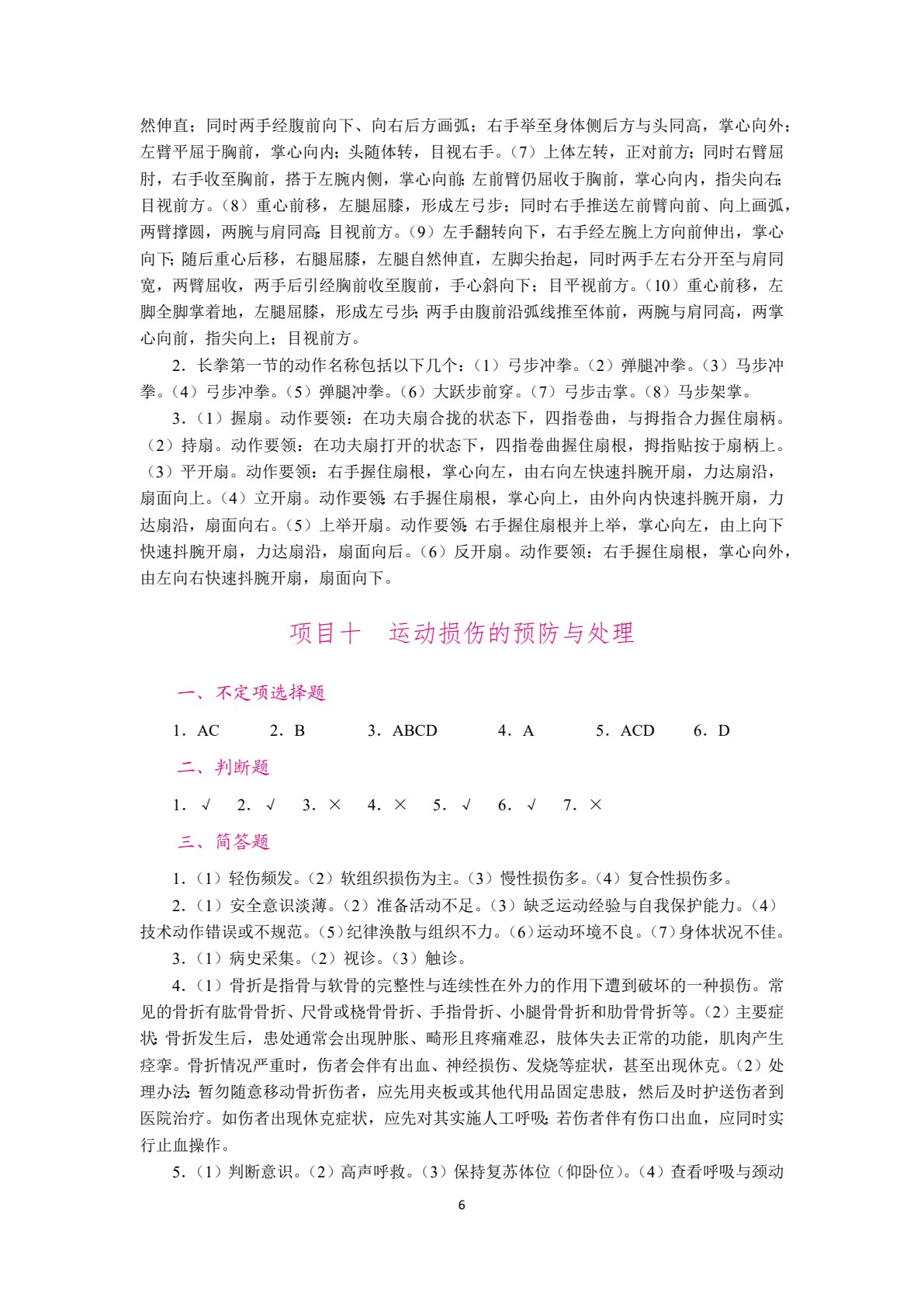 体能训练（双色）（含微课）