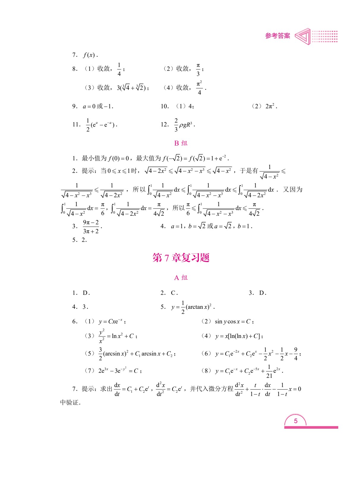 高等数学[甘肃版]（双色）（含微课）