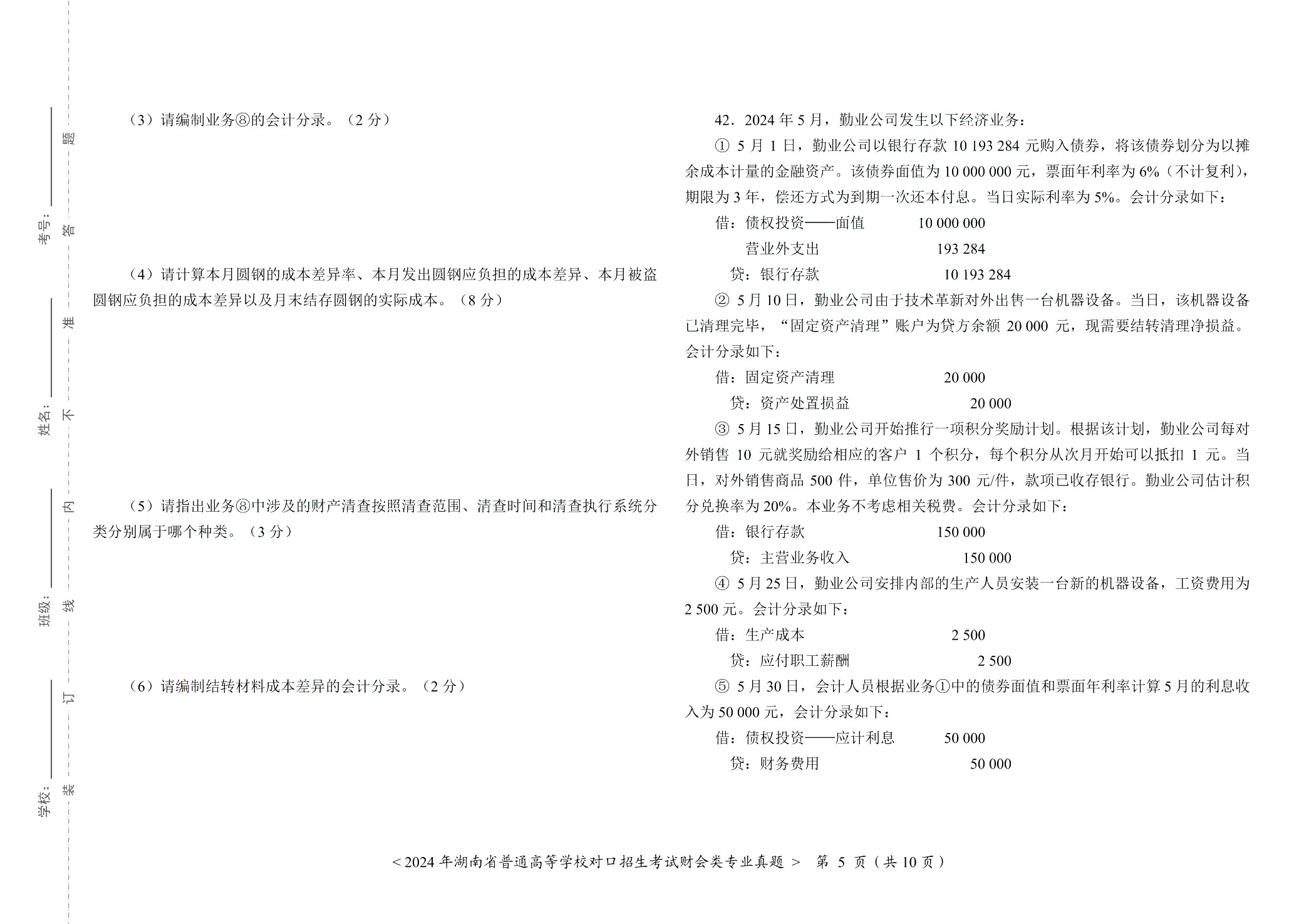 湖南省职教高考专业课综合测试卷：财会类（含微课）