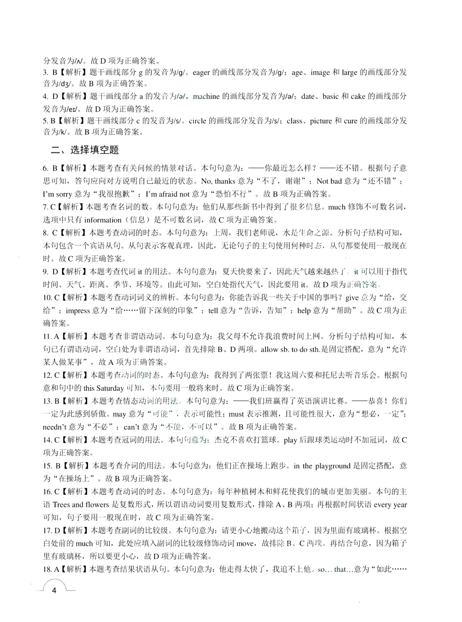 贵州省职教高考模拟冲刺卷：英语（含微课）