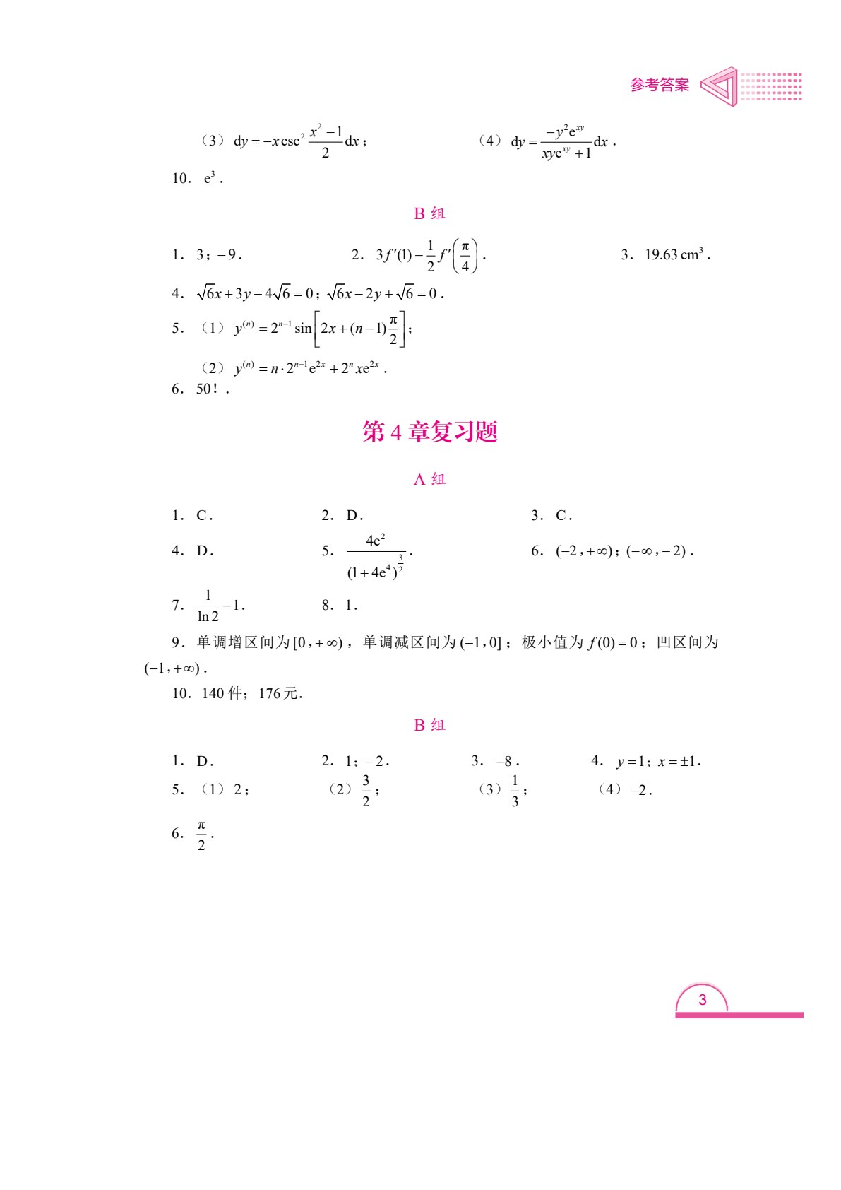高等数学[甘肃版]（双色）（含微课）