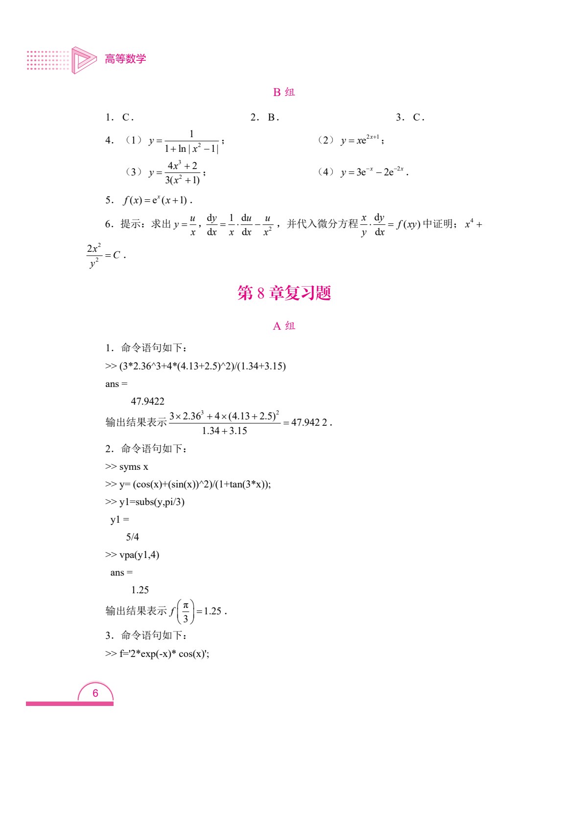 高等数学[甘肃版]（双色）（含微课）