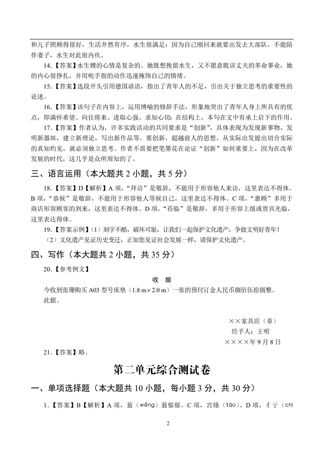 中职语文教学&middot;指导与检测（基础模块上册）（含微课）