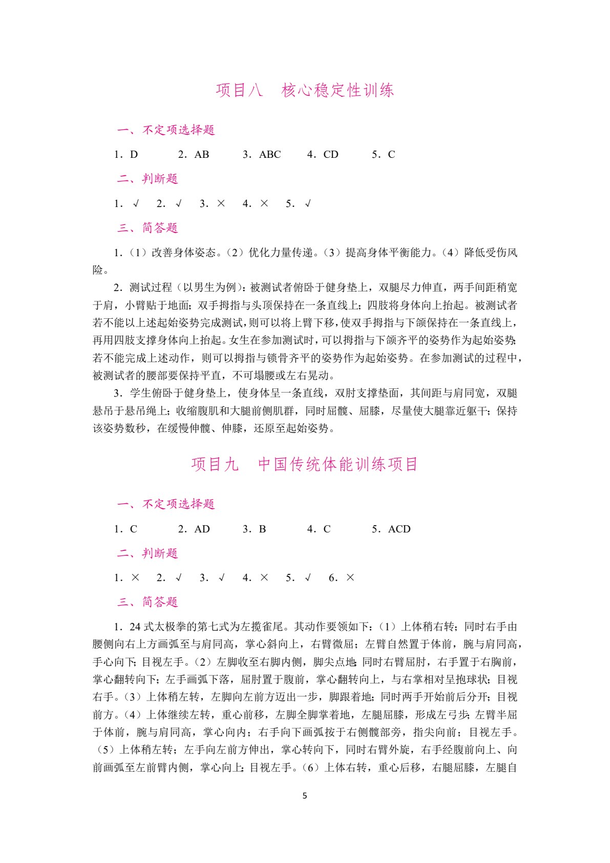 体能训练（双色）（含微课）