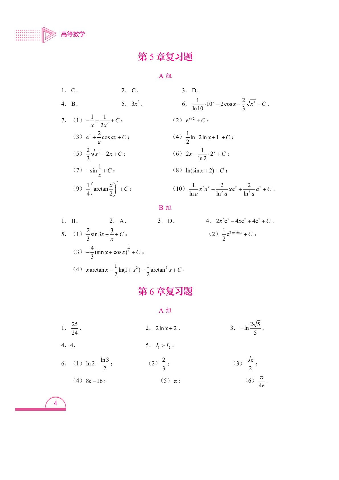 高等数学[甘肃版]（双色）（含微课）