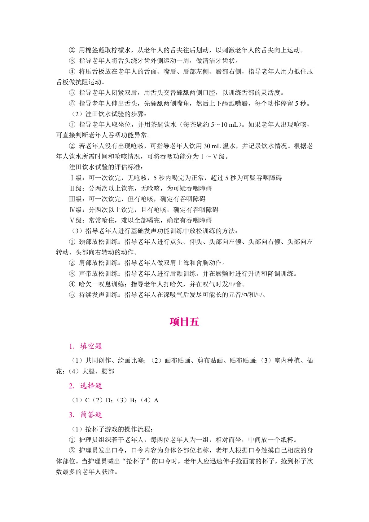 [国规]老年人生活能力康复训练（双色）（含微课）