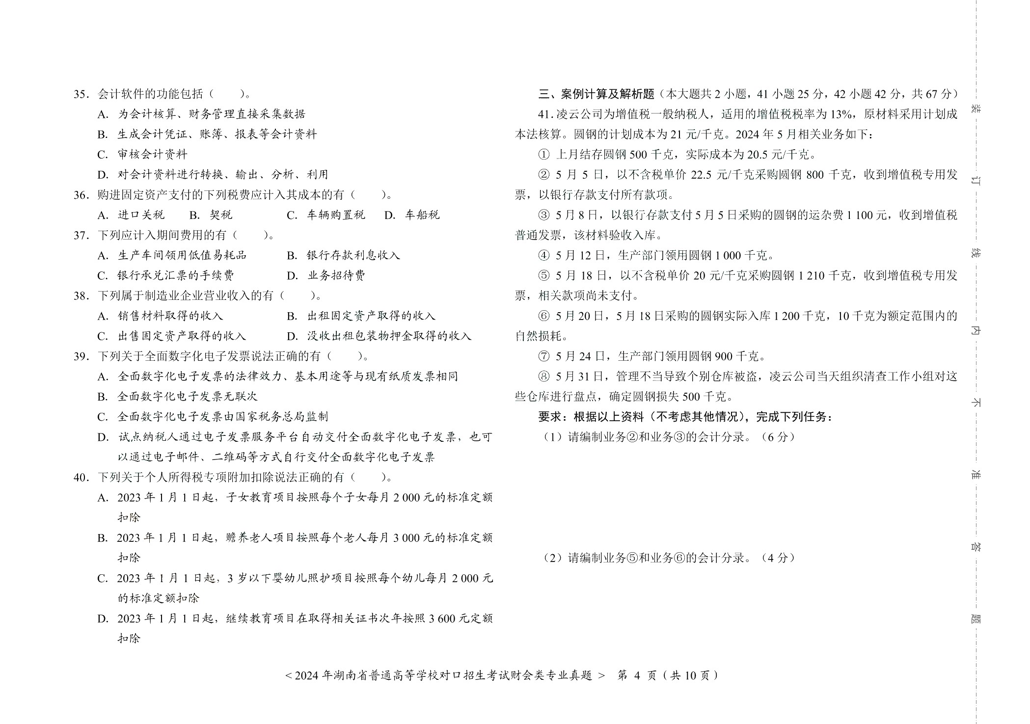 湖南省职教高考专业课综合测试卷：财会类（含微课）