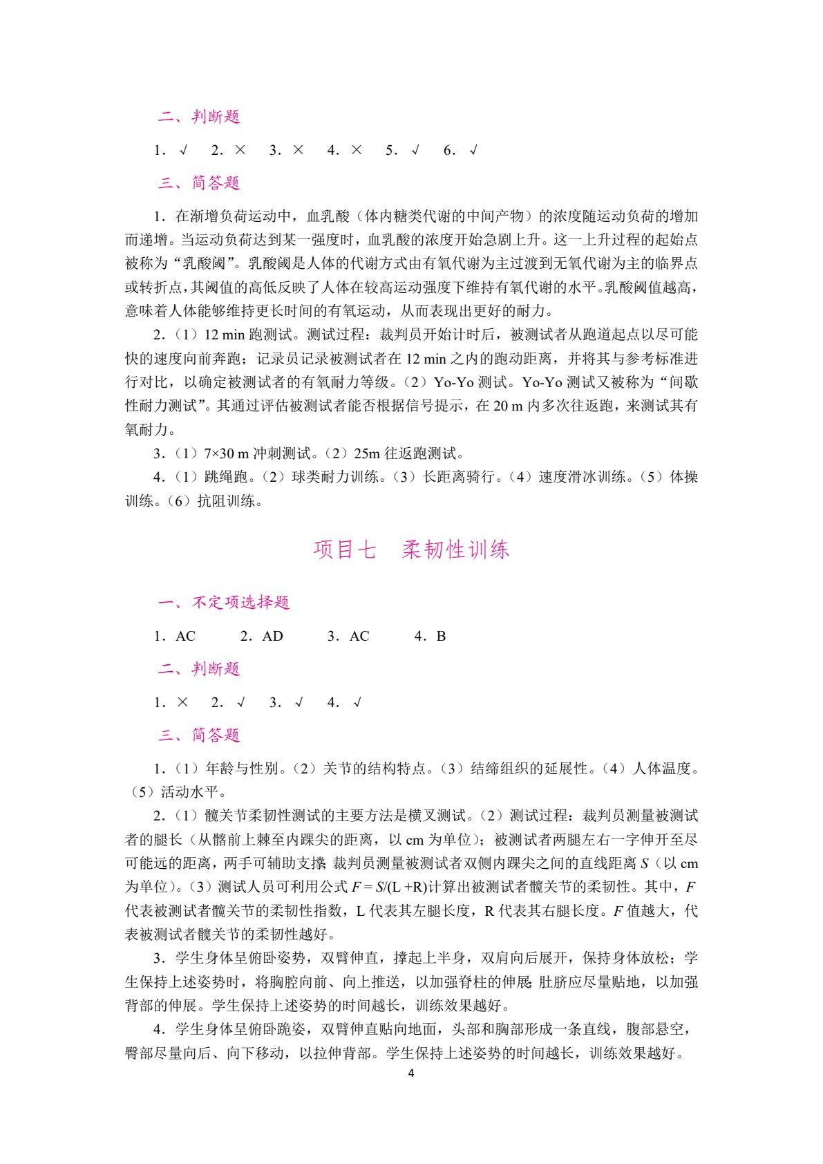 体能训练（双色）（含微课）