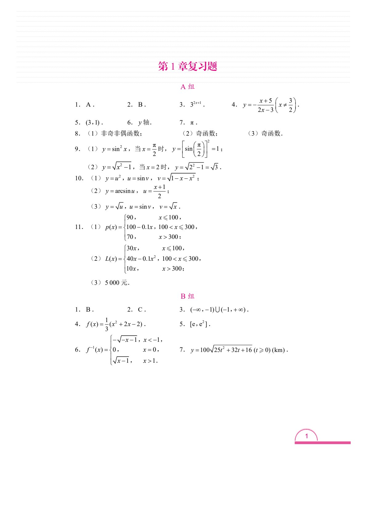 高等数学[甘肃版]（双色）（含微课）